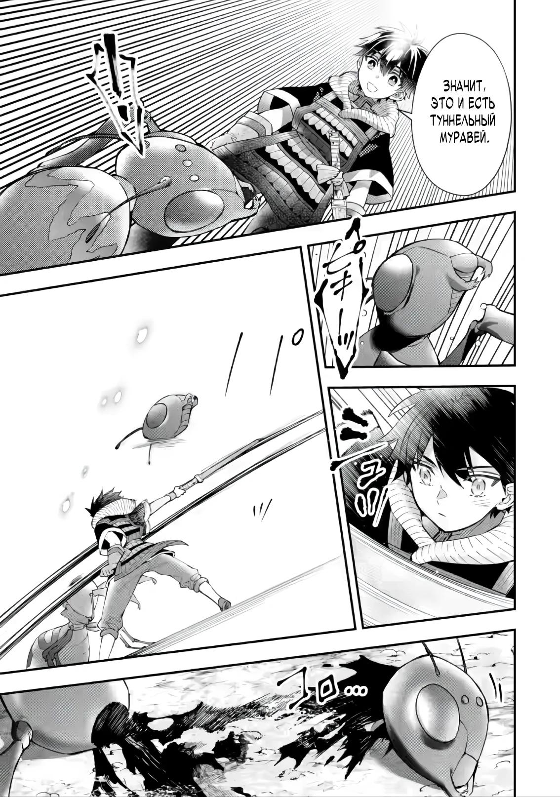 Манга Человек, выбранный богами - Глава 56.3 Страница 5