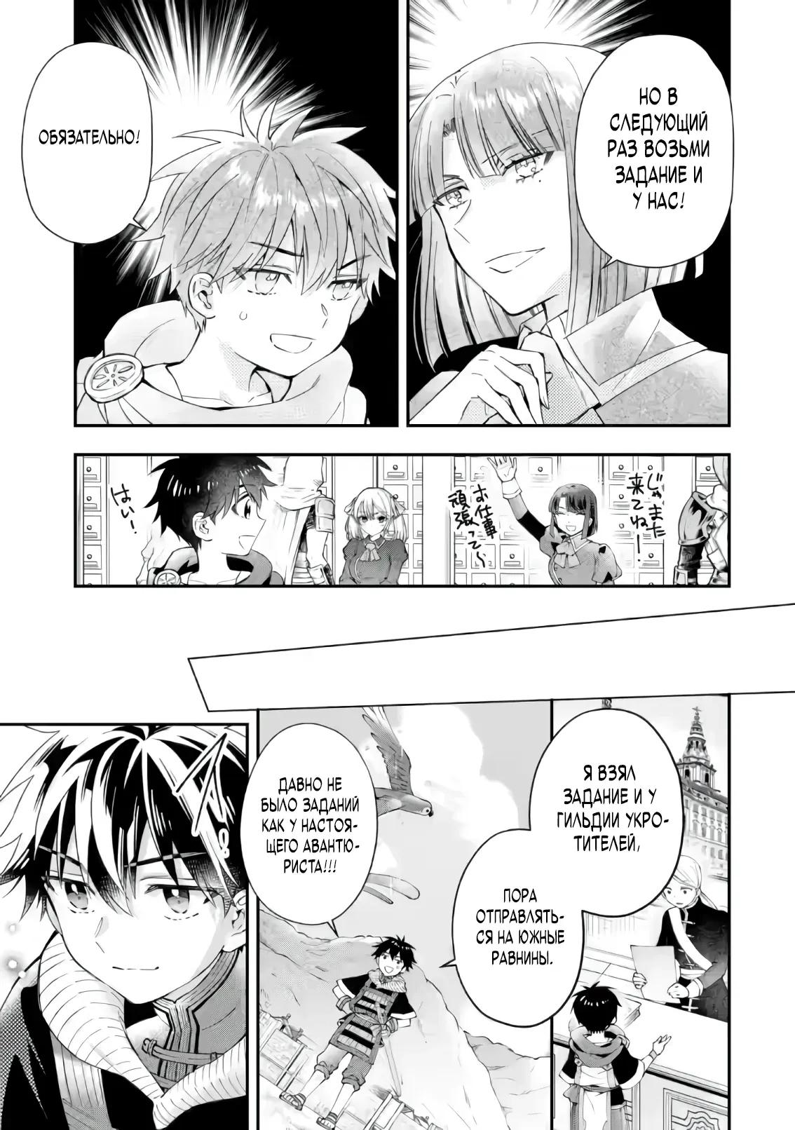 Манга Человек, выбранный богами - Глава 56.2 Страница 7