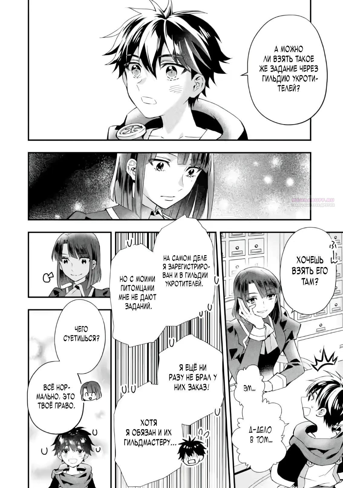 Манга Человек, выбранный богами - Глава 56.2 Страница 6