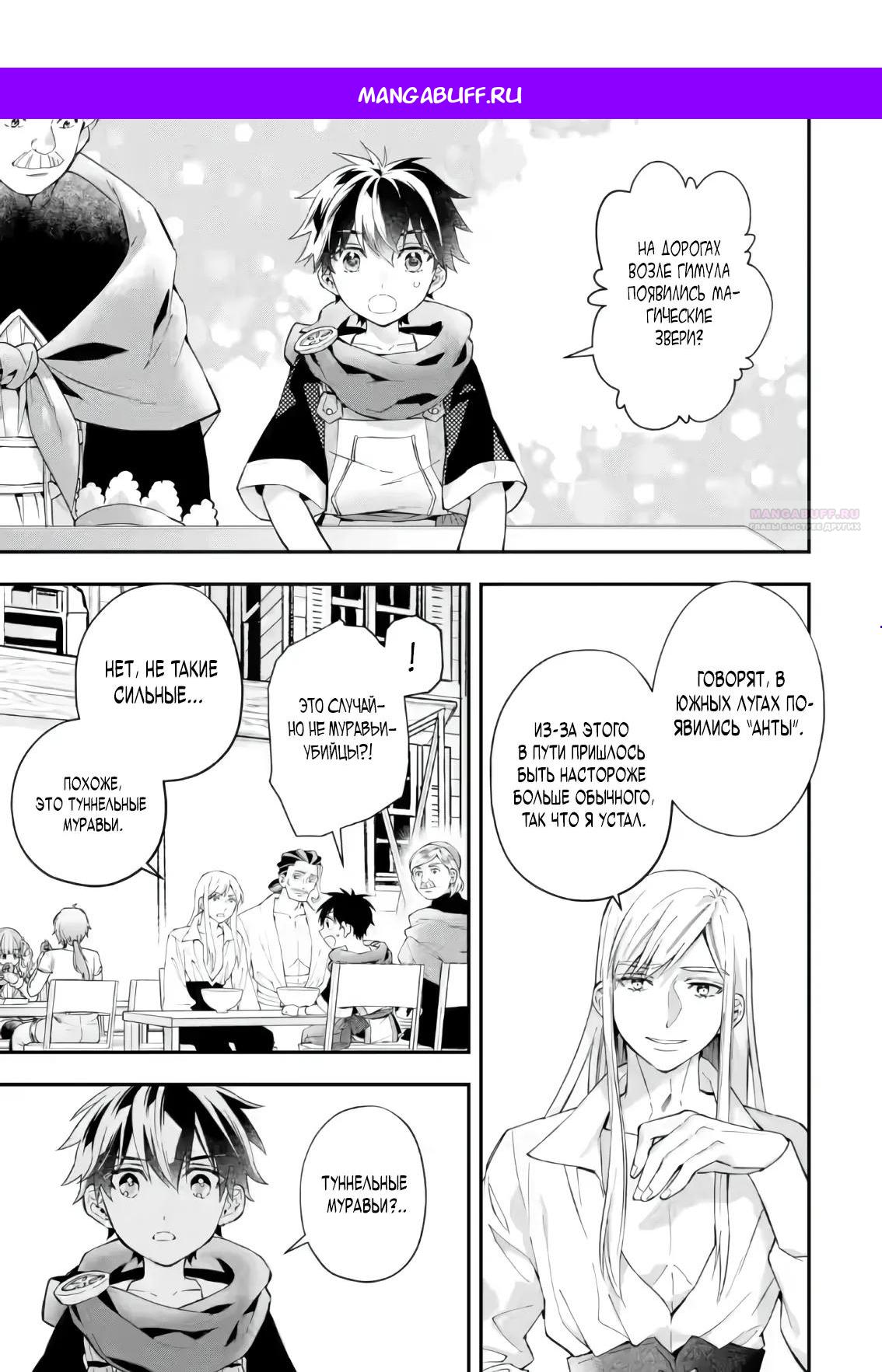 Манга Человек, выбранный богами - Глава 56.2 Страница 1