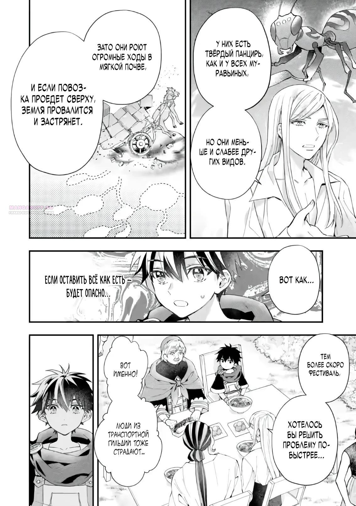 Манга Человек, выбранный богами - Глава 56.2 Страница 2