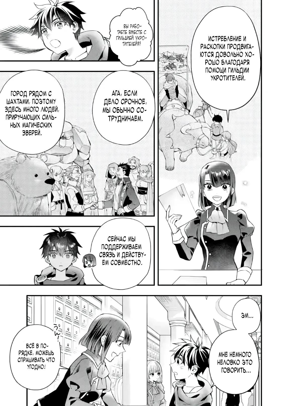 Манга Человек, выбранный богами - Глава 56.2 Страница 5