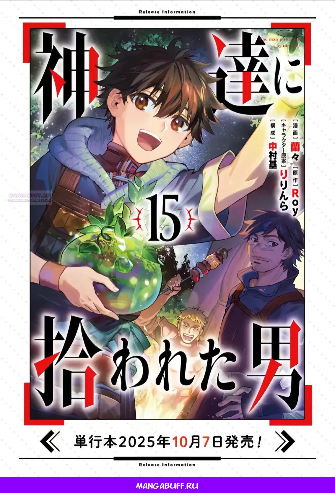 Манга Человек, выбранный богами - Глава 56.2 Страница 11