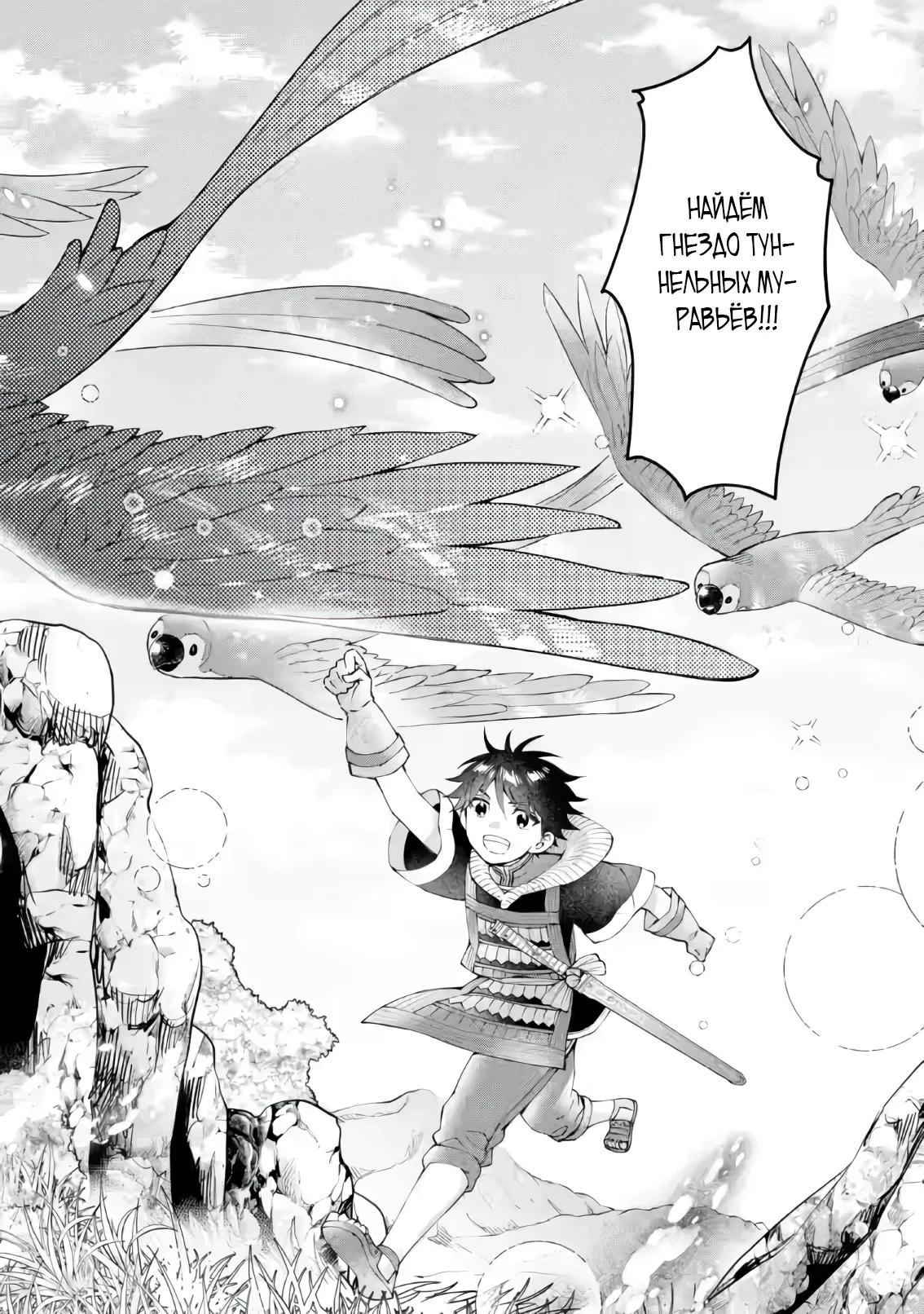 Манга Человек, выбранный богами - Глава 56.2 Страница 8