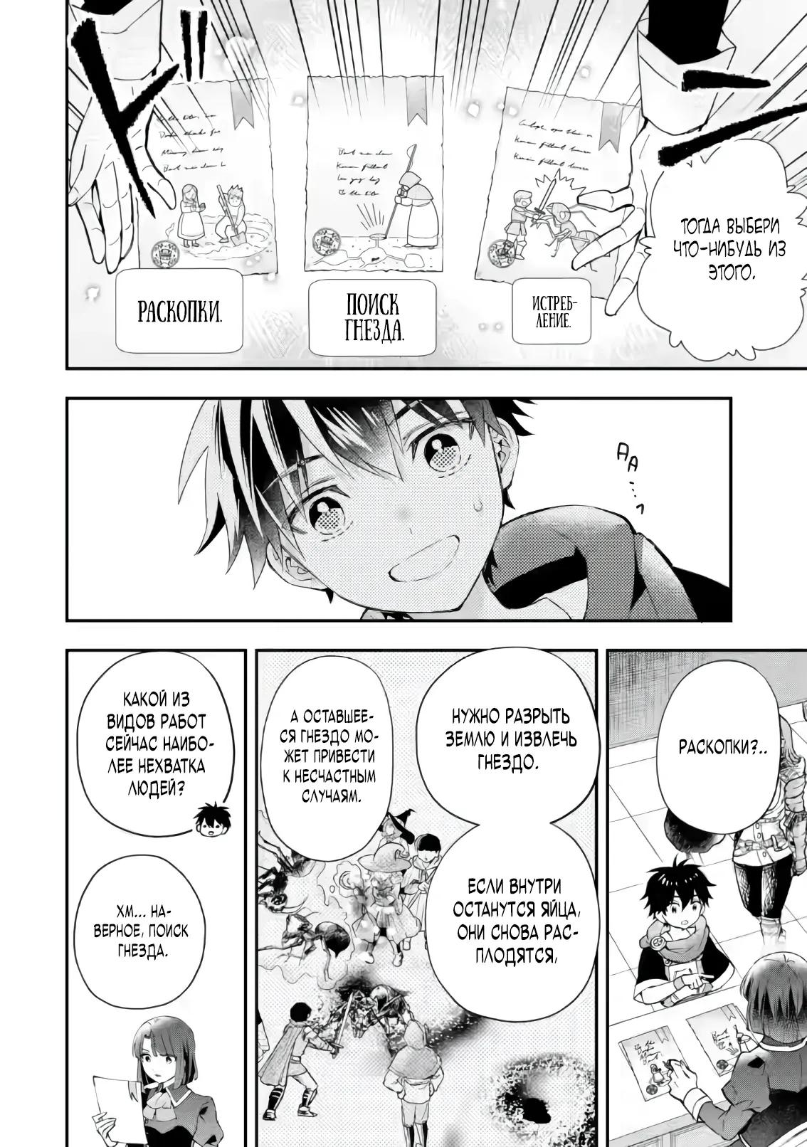 Манга Человек, выбранный богами - Глава 56.2 Страница 4