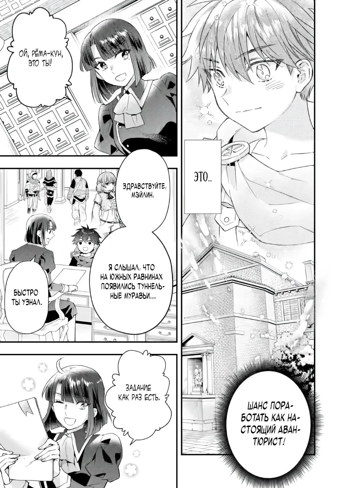 Манга Человек, выбранный богами - Глава 56.2 Страница 3