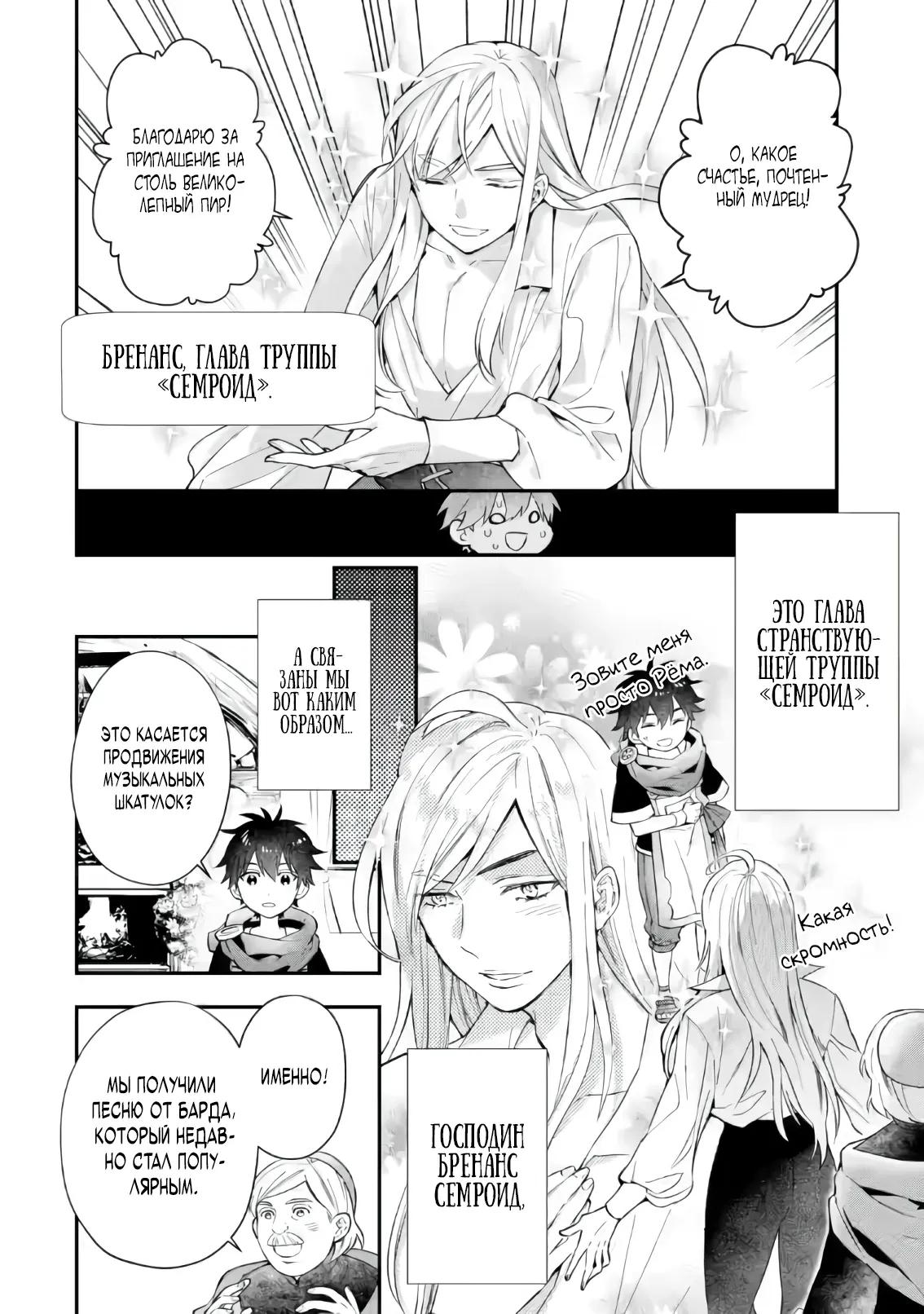 Манга Человек, выбранный богами - Глава 56.1 Страница 4