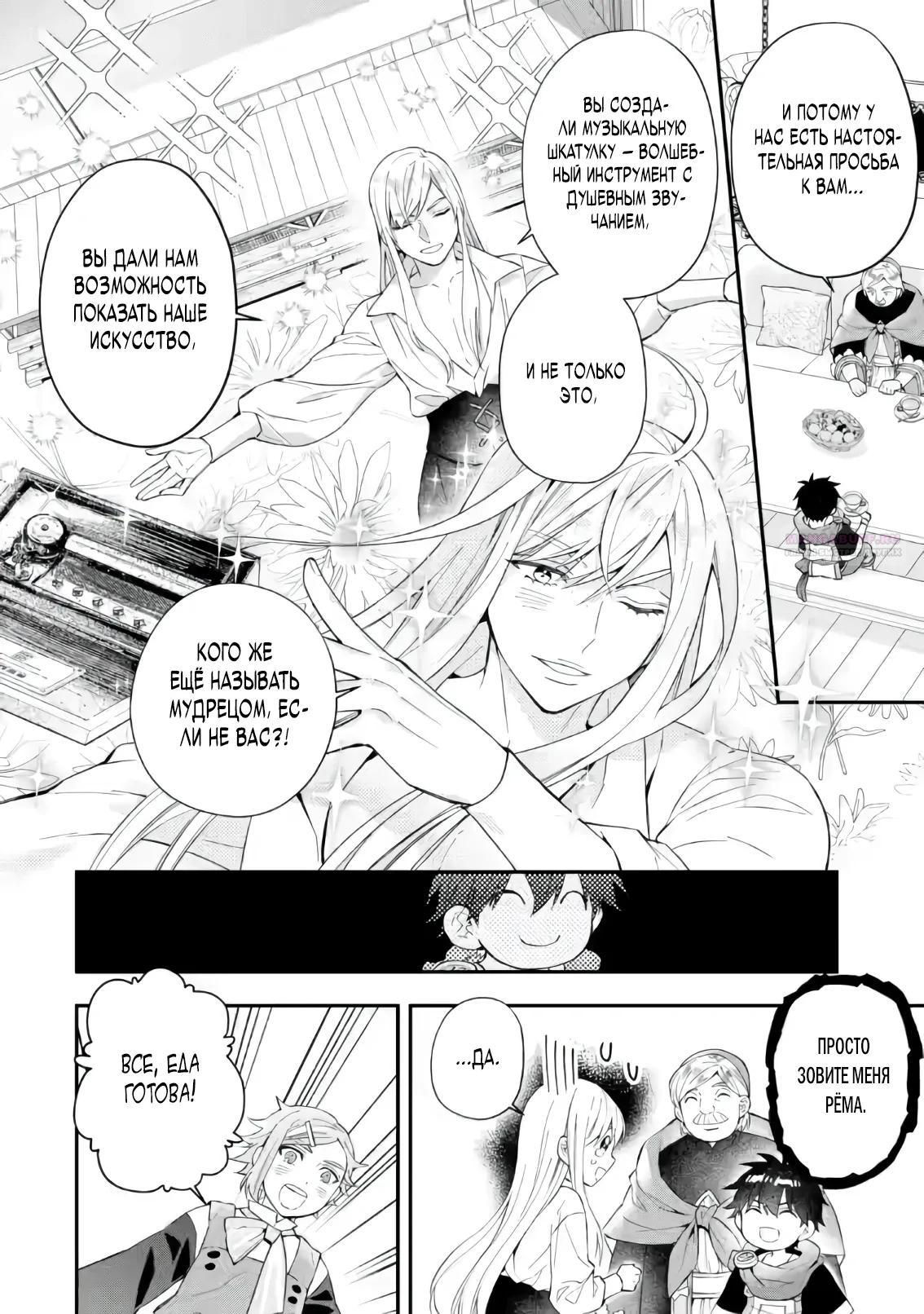 Манга Человек, выбранный богами - Глава 56.1 Страница 6