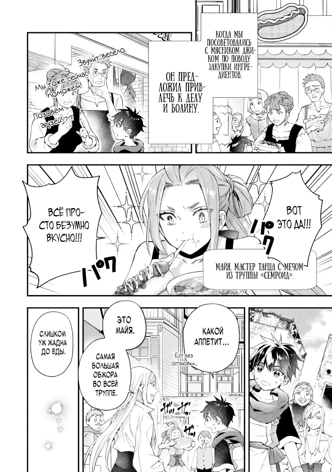 Манга Человек, выбранный богами - Глава 56.1 Страница 8