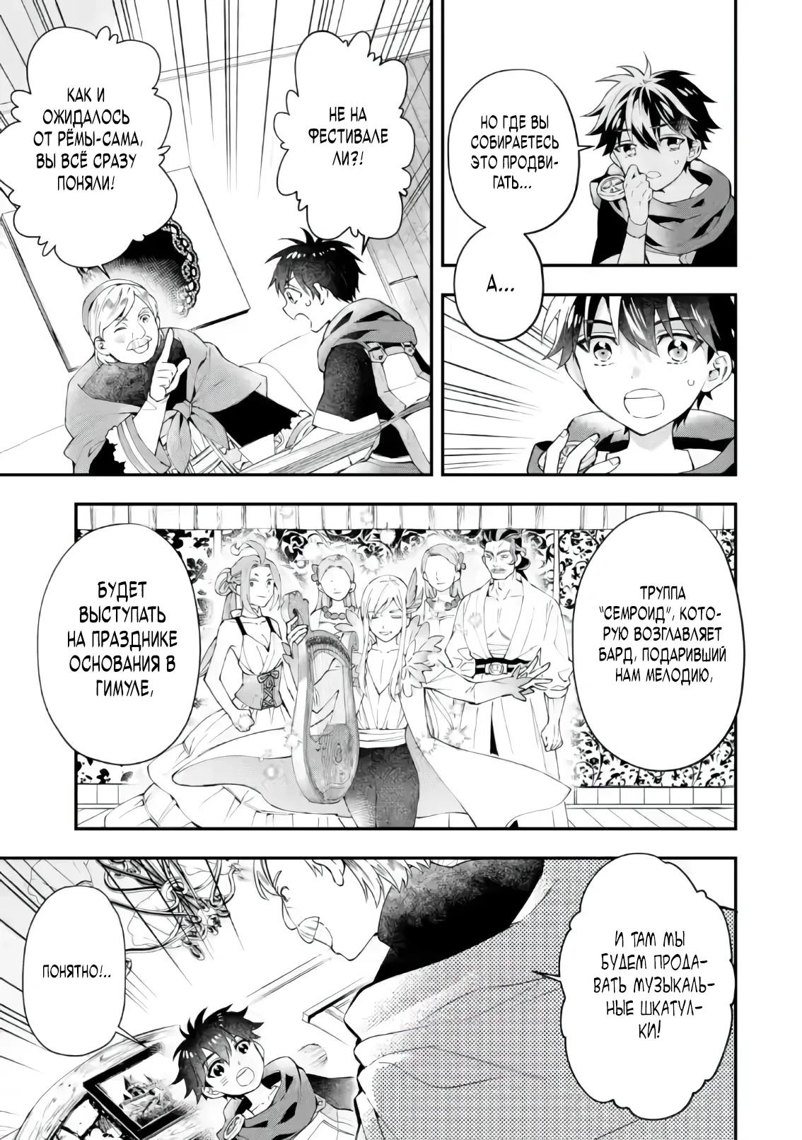 Манга Человек, выбранный богами - Глава 56.1 Страница 5