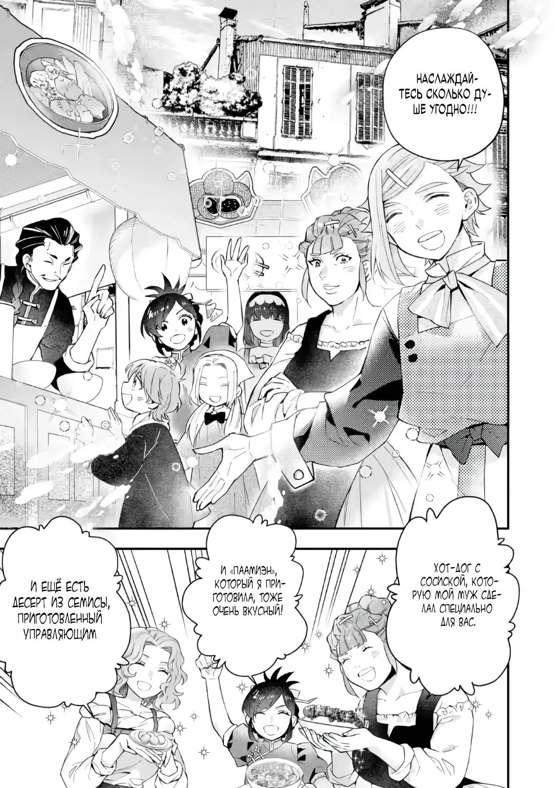 Манга Человек, выбранный богами - Глава 56.1 Страница 7