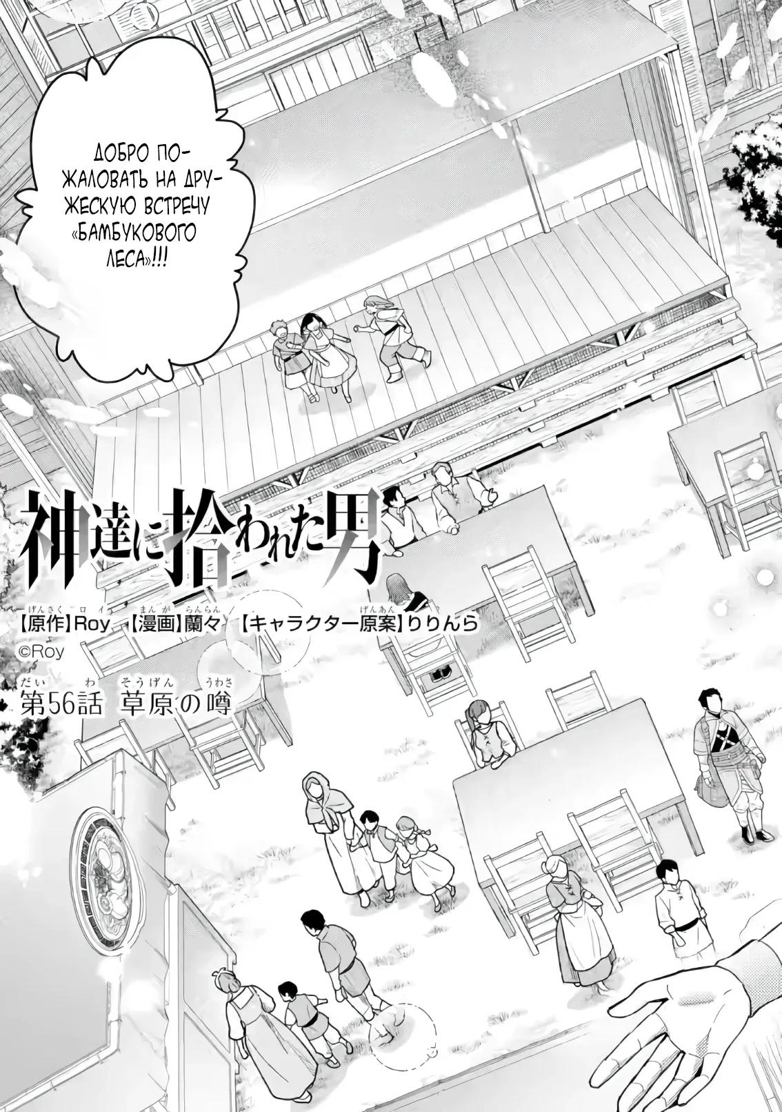 Манга Человек, выбранный богами - Глава 56.1 Страница 3