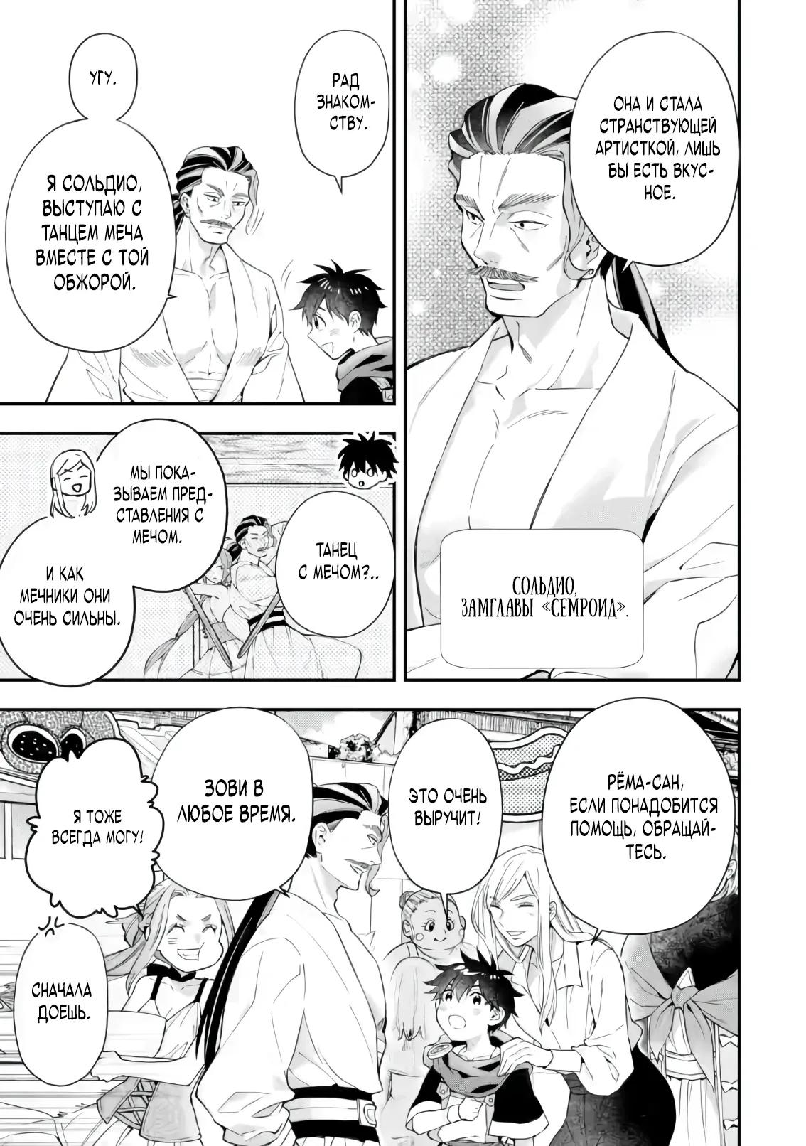 Манга Человек, выбранный богами - Глава 56.1 Страница 9