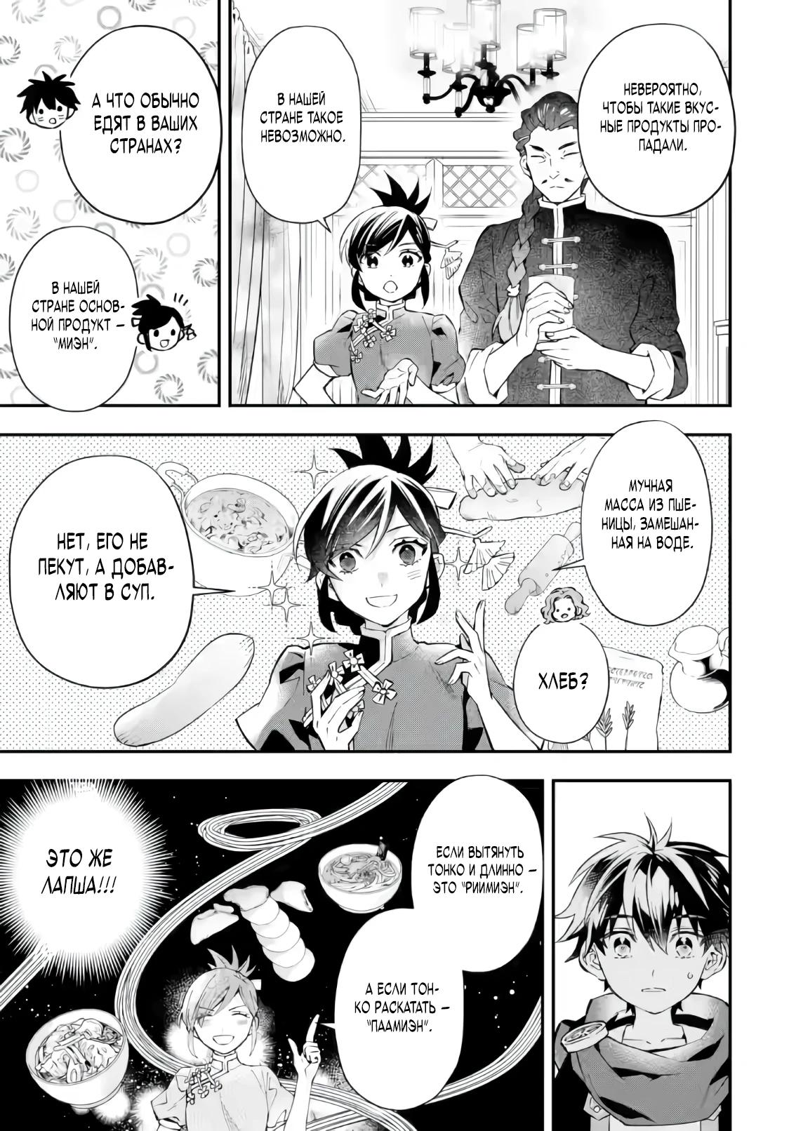 Манга Человек, выбранный богами - Глава 55.4 Страница 5