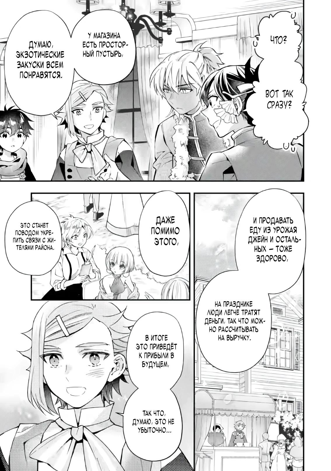 Манга Человек, выбранный богами - Глава 55.4 Страница 7