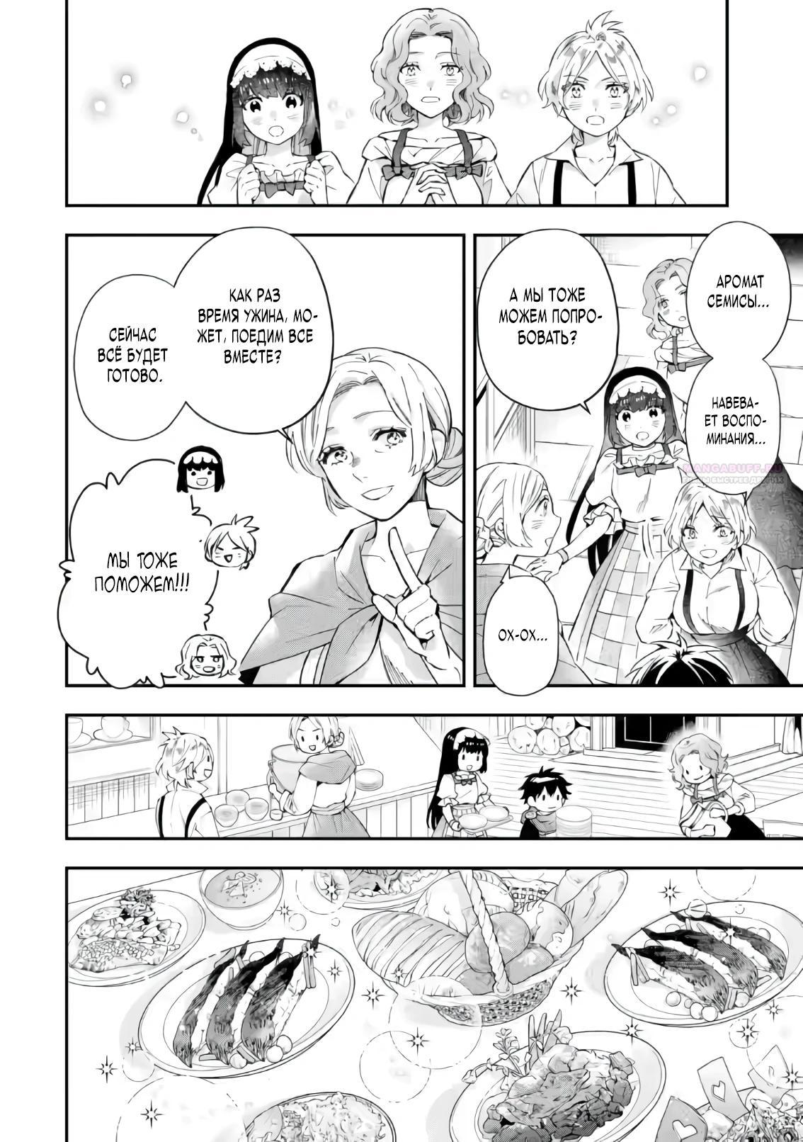 Манга Человек, выбранный богами - Глава 55.4 Страница 2