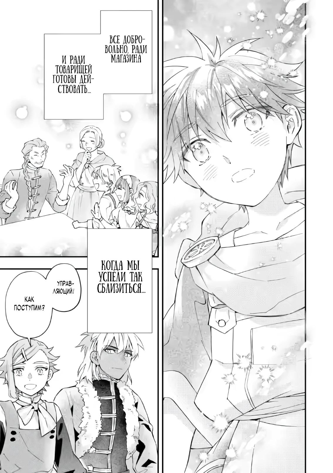 Манга Человек, выбранный богами - Глава 55.4 Страница 9