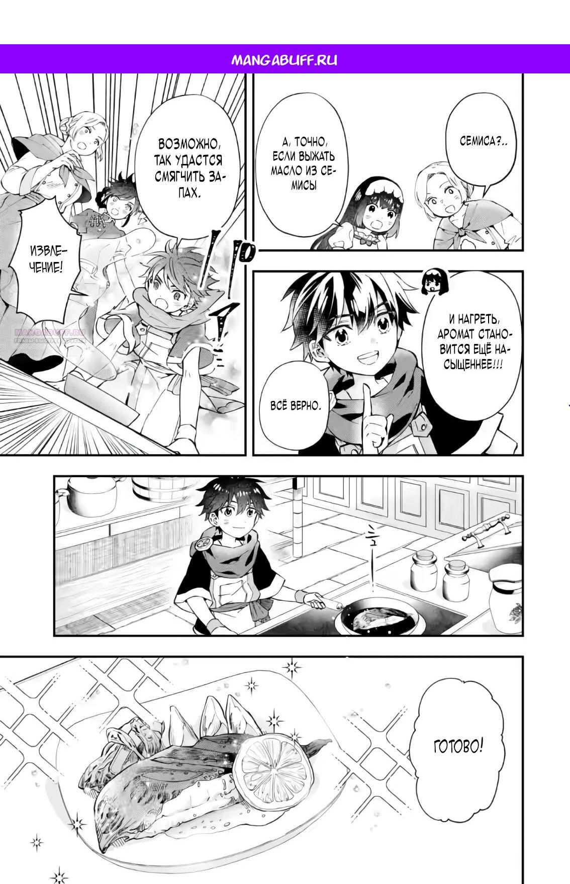 Манга Человек, выбранный богами - Глава 55.4 Страница 1