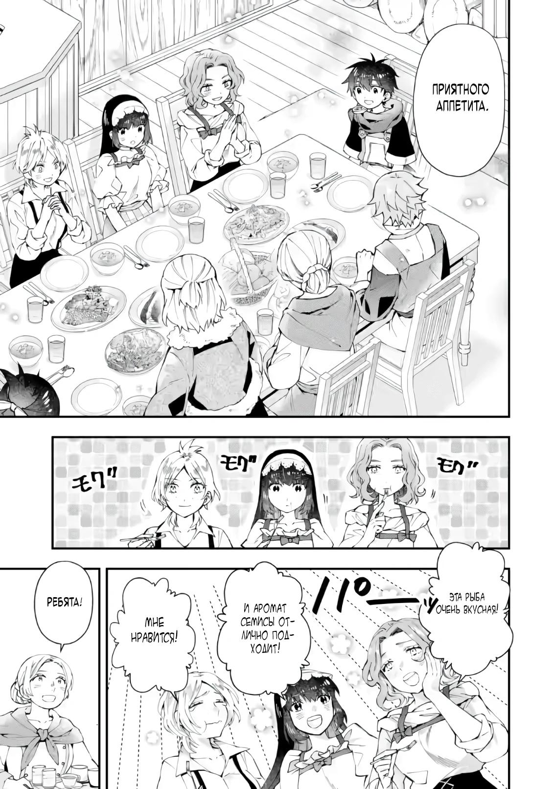 Манга Человек, выбранный богами - Глава 55.4 Страница 3