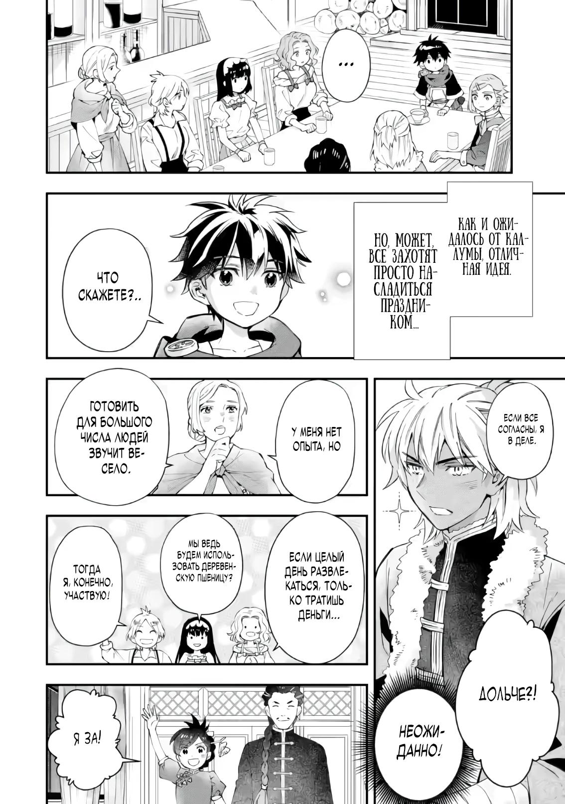 Манга Человек, выбранный богами - Глава 55.4 Страница 8