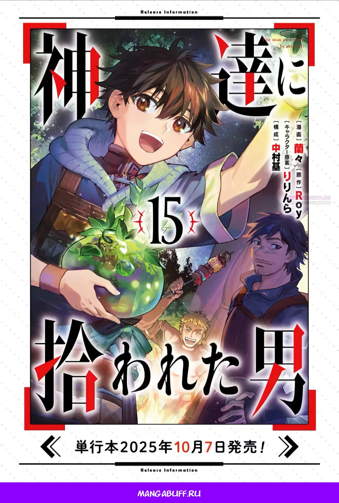 Манга Человек, выбранный богами - Глава 55.4 Страница 11