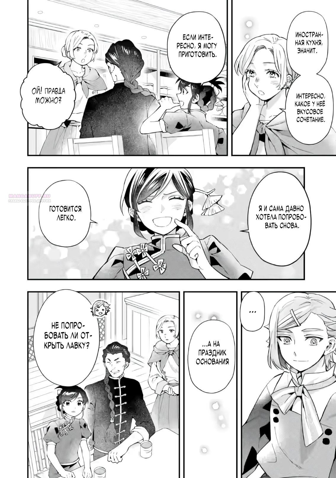 Манга Человек, выбранный богами - Глава 55.4 Страница 6