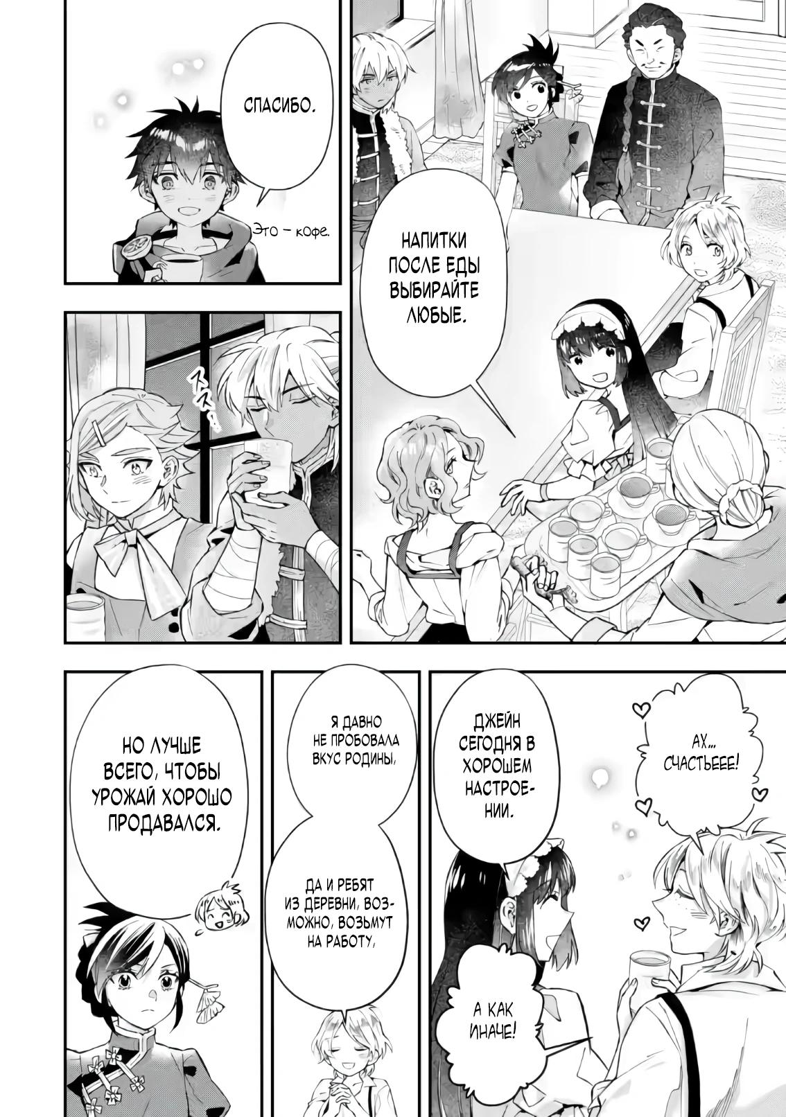 Манга Человек, выбранный богами - Глава 55.4 Страница 4