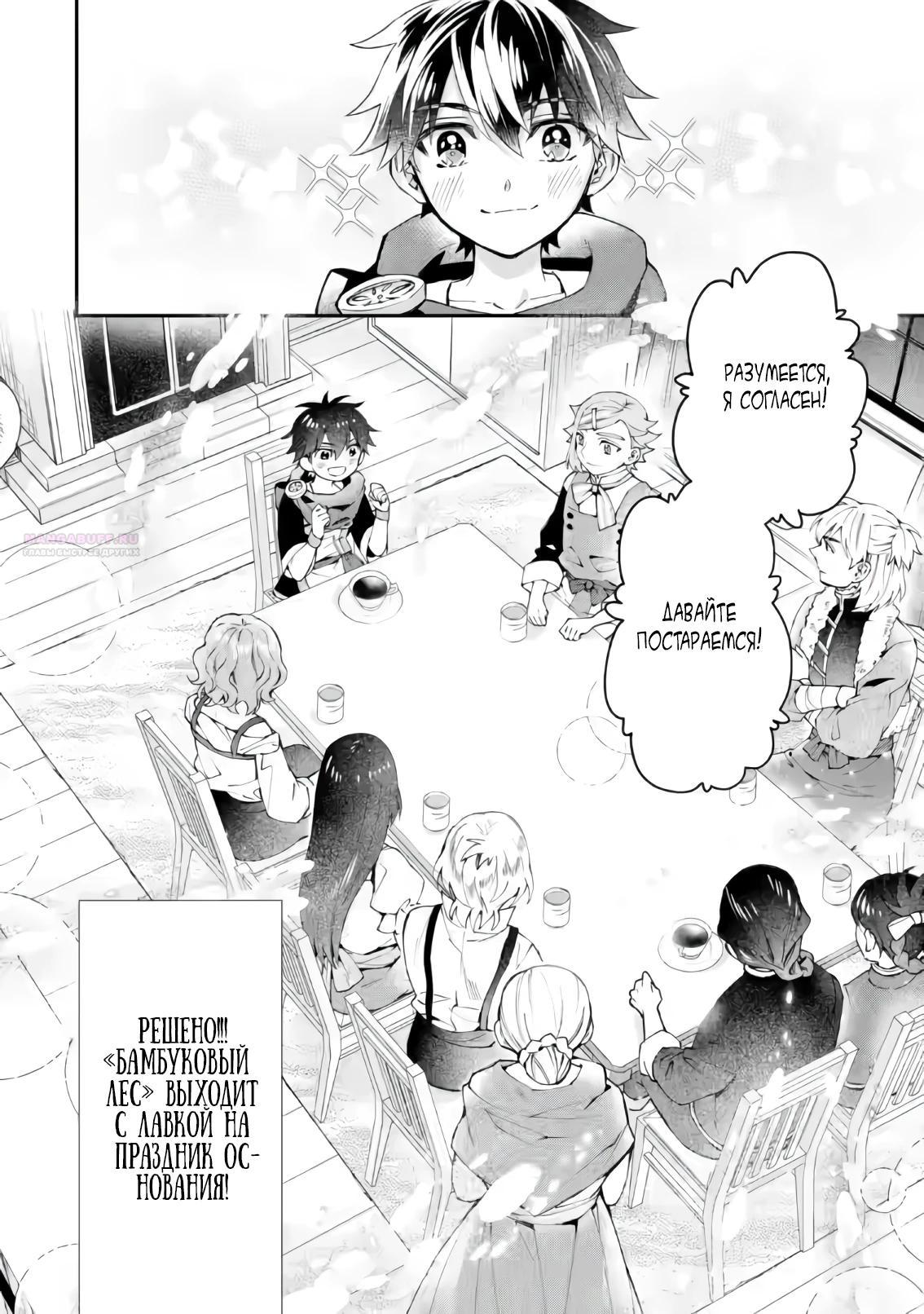 Манга Человек, выбранный богами - Глава 55.4 Страница 10