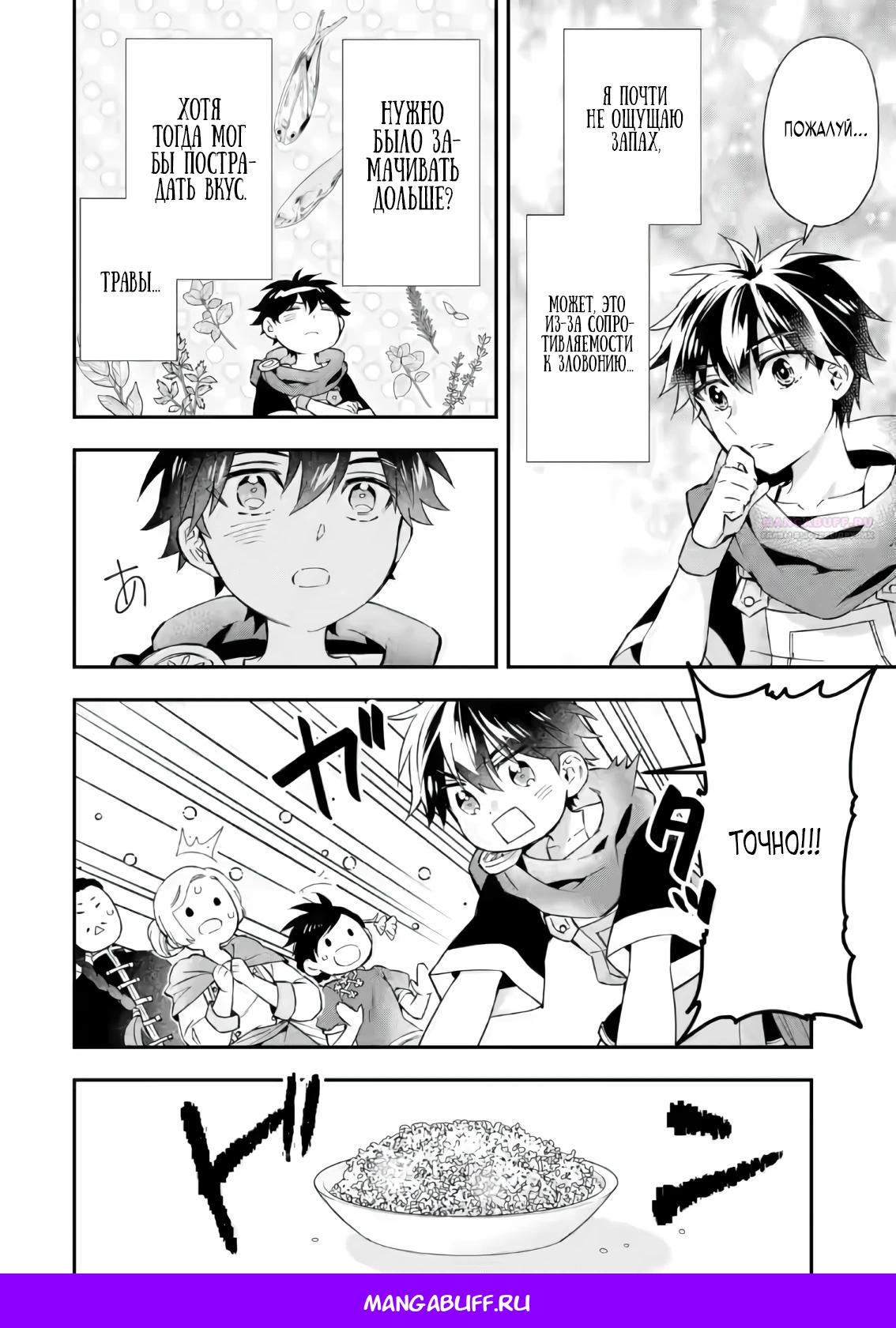 Манга Человек, выбранный богами - Глава 55.3 Страница 10