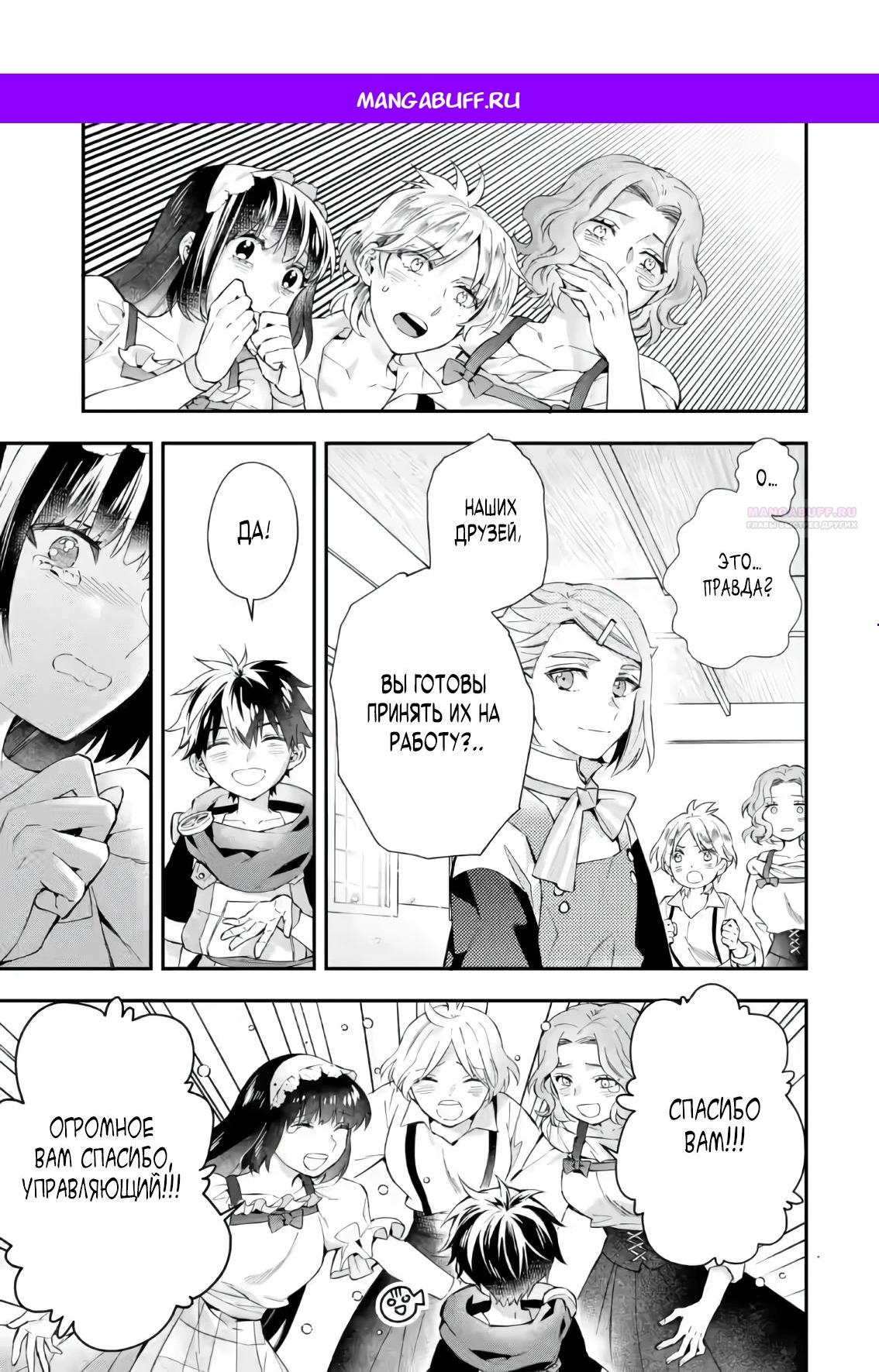 Манга Человек, выбранный богами - Глава 55.3 Страница 1