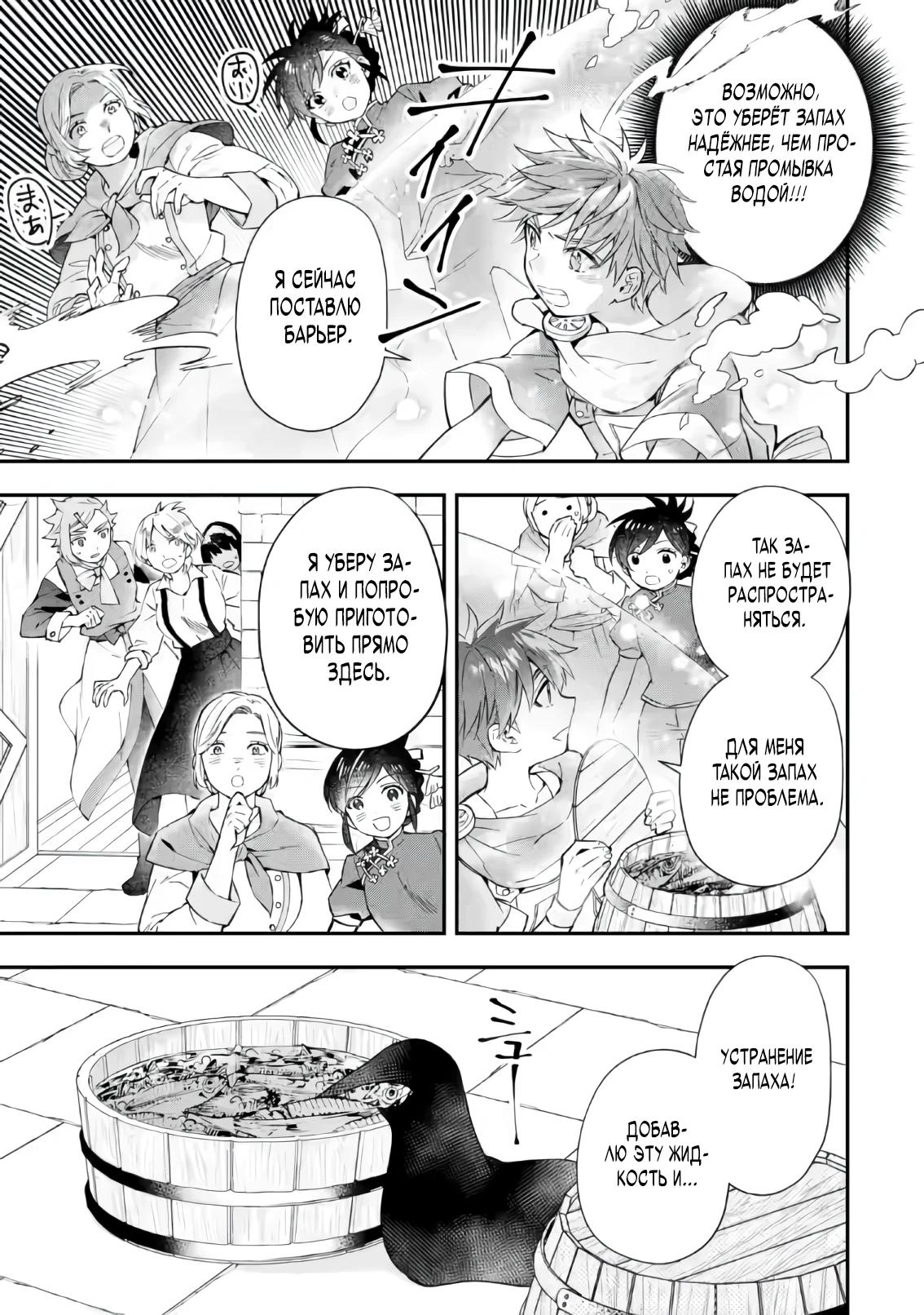 Манга Человек, выбранный богами - Глава 55.3 Страница 7