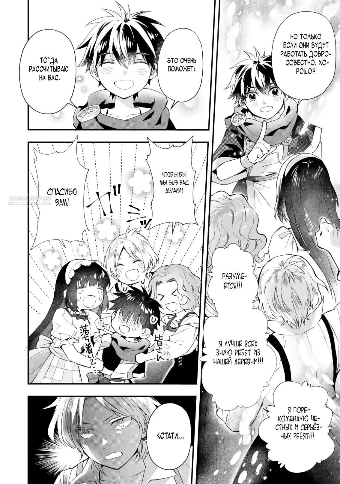 Манга Человек, выбранный богами - Глава 55.3 Страница 2