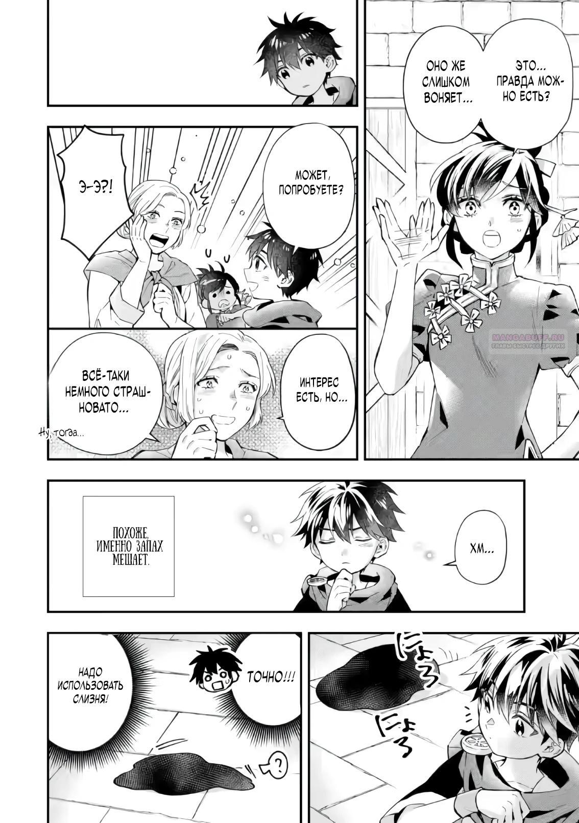 Манга Человек, выбранный богами - Глава 55.3 Страница 6