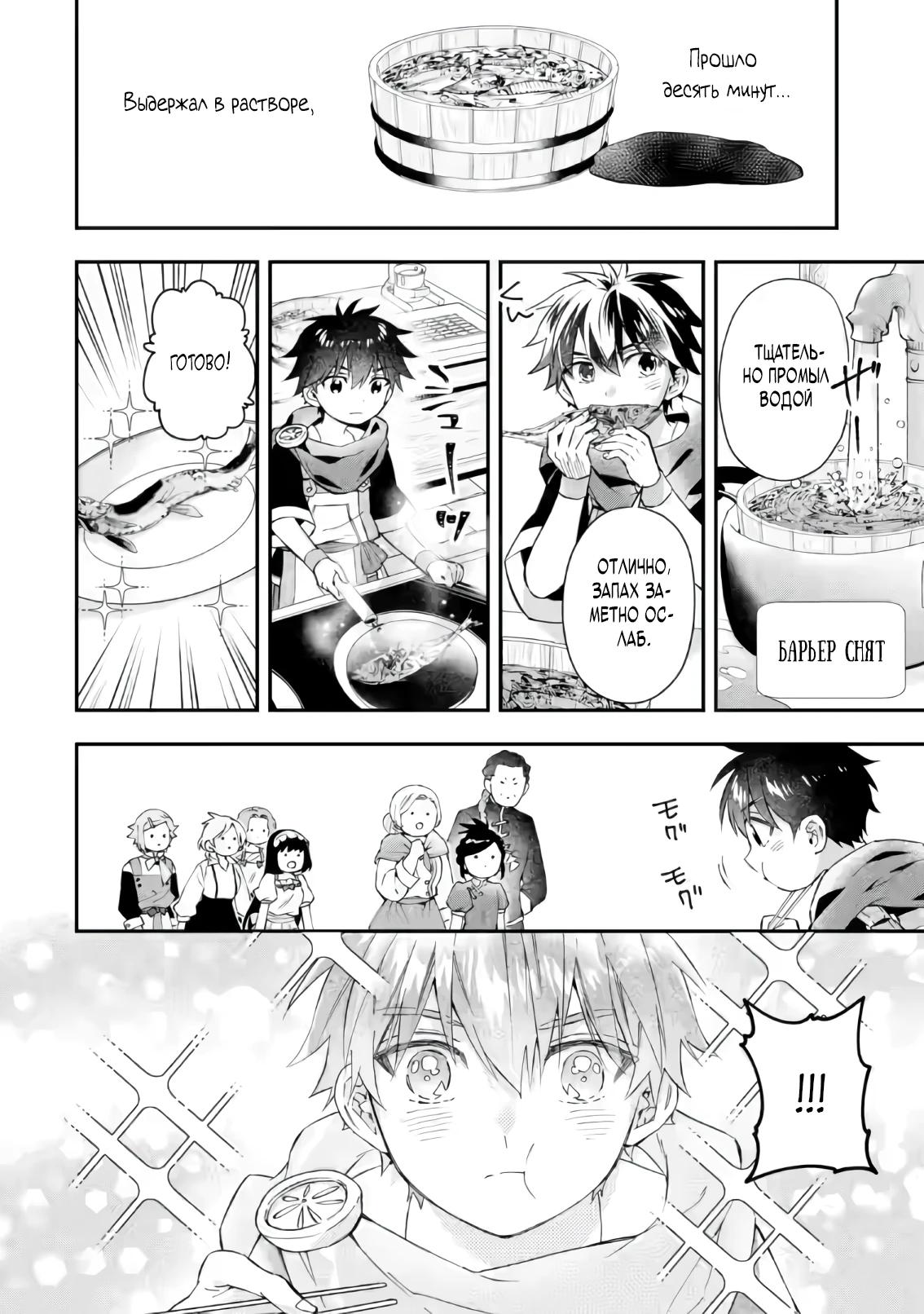 Манга Человек, выбранный богами - Глава 55.3 Страница 8