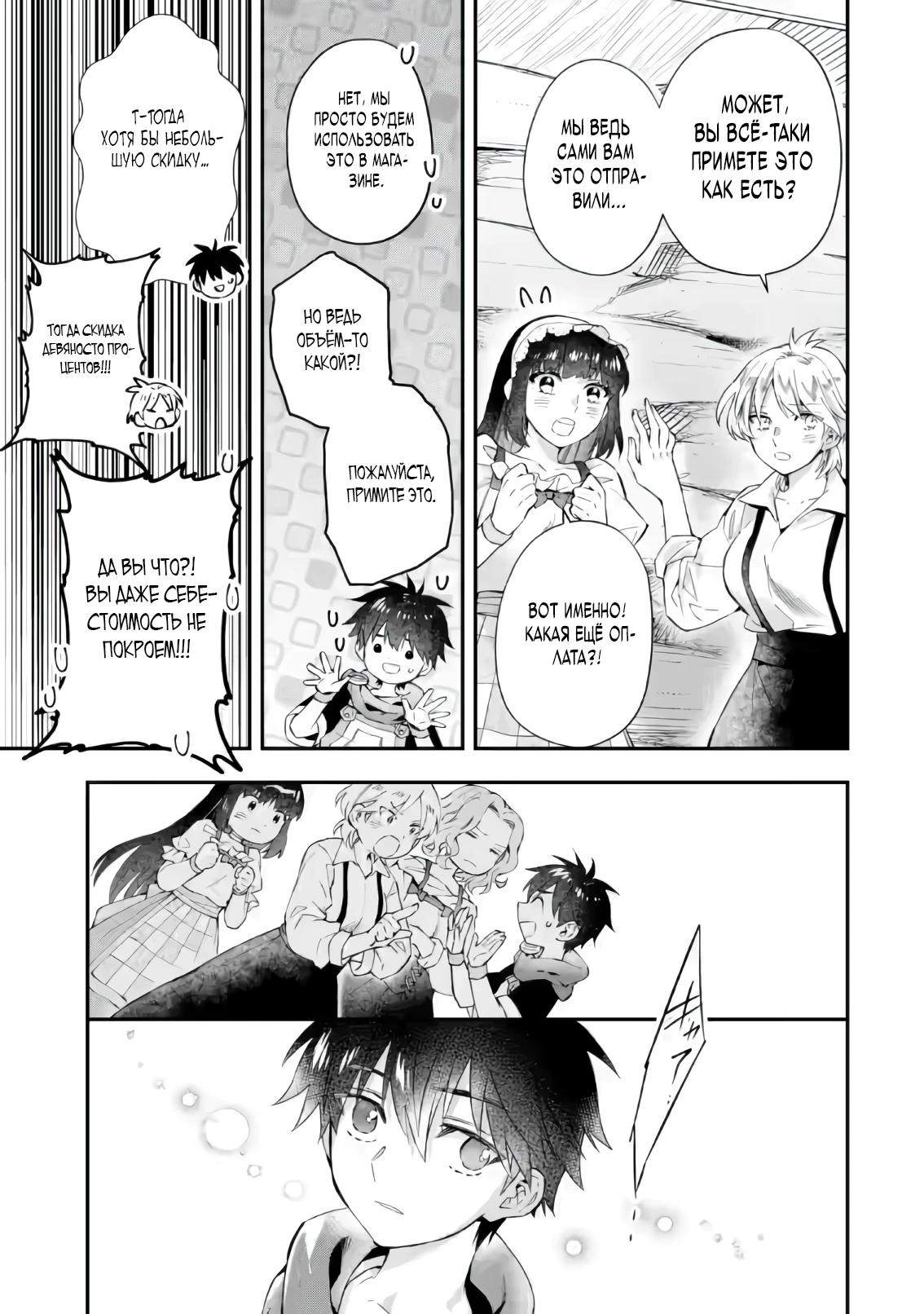 Манга Человек, выбранный богами - Глава 55.3 Страница 3