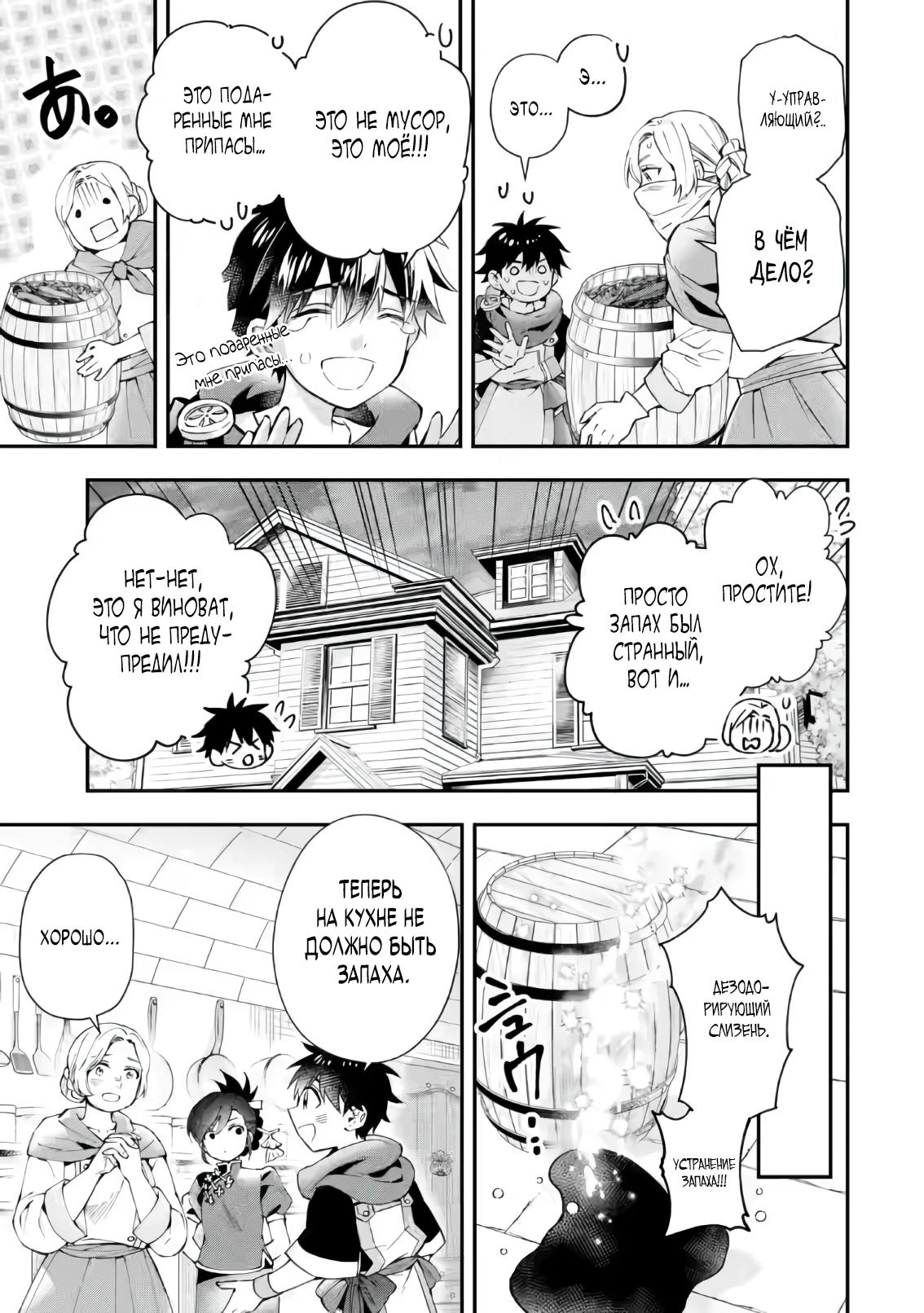 Манга Человек, выбранный богами - Глава 55.3 Страница 5