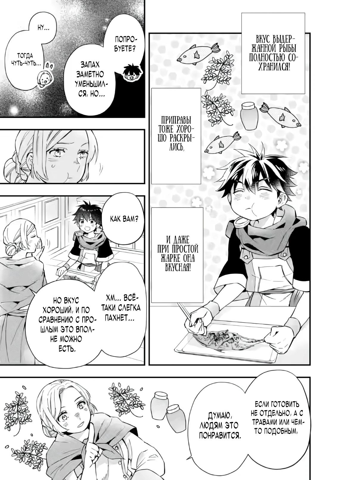 Манга Человек, выбранный богами - Глава 55.3 Страница 9