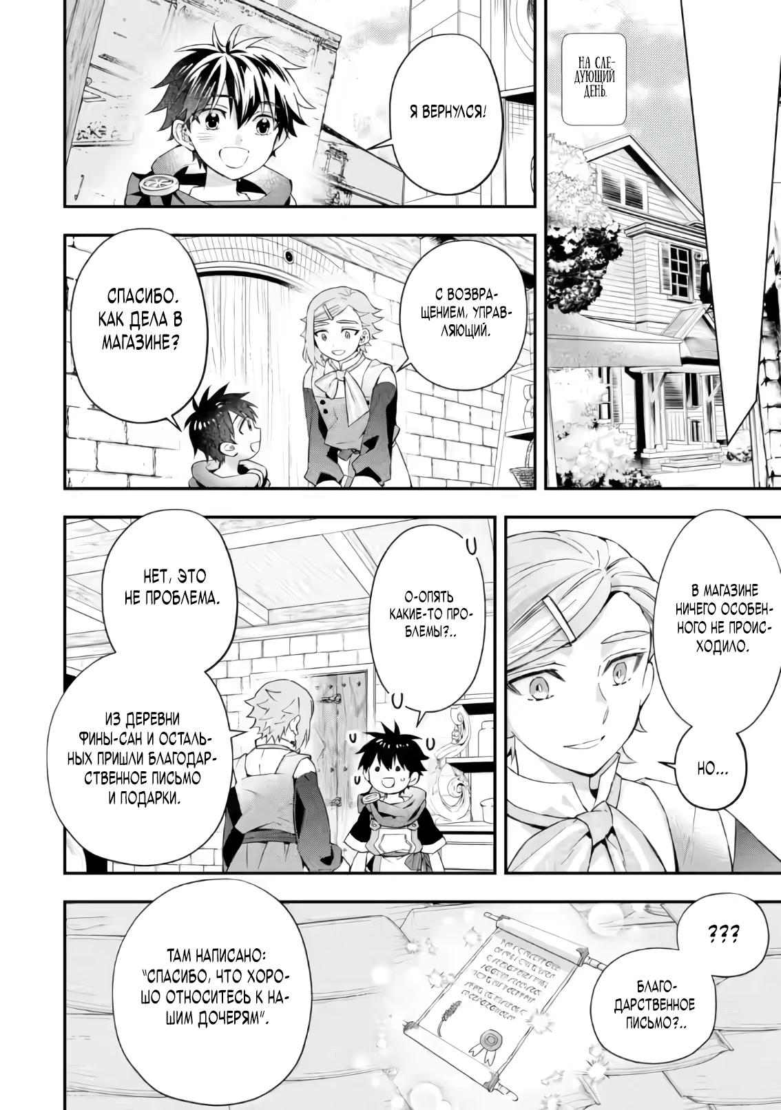 Манга Человек, выбранный богами - Глава 55.2 Страница 4