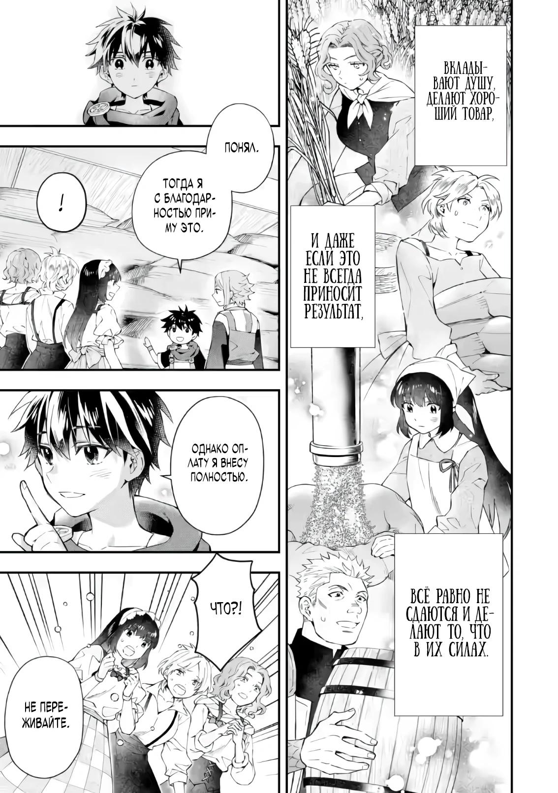 Манга Человек, выбранный богами - Глава 55.2 Страница 11