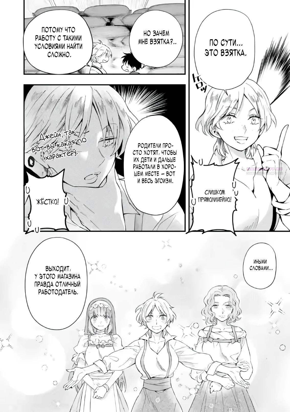 Манга Человек, выбранный богами - Глава 55.2 Страница 6