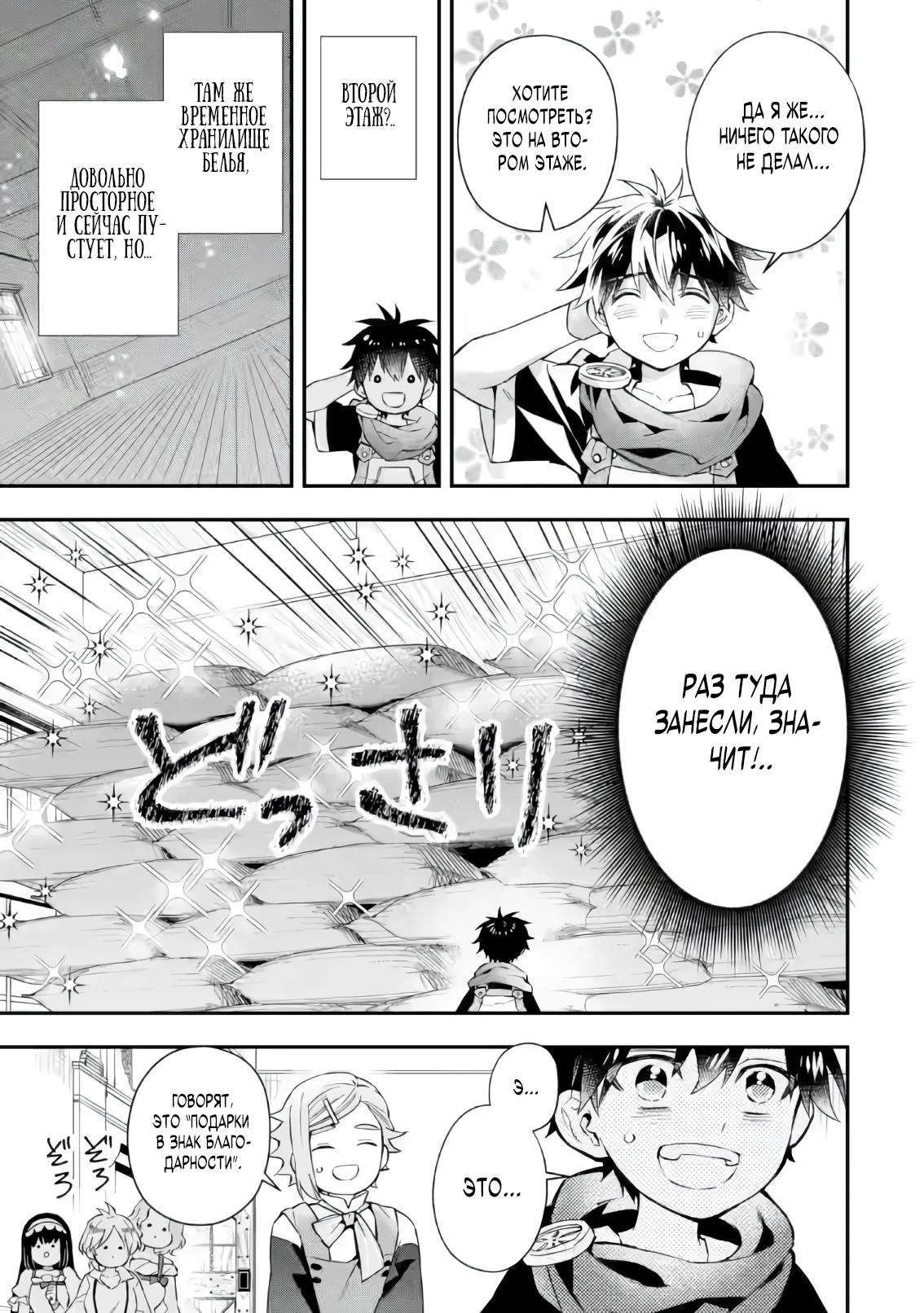 Манга Человек, выбранный богами - Глава 55.2 Страница 5