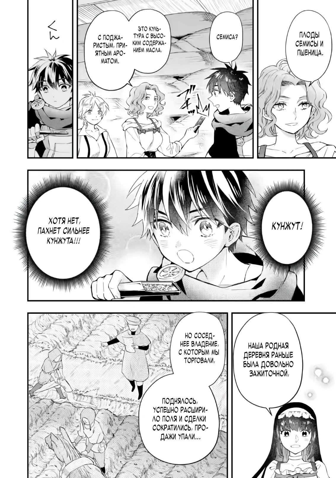 Манга Человек, выбранный богами - Глава 55.2 Страница 8