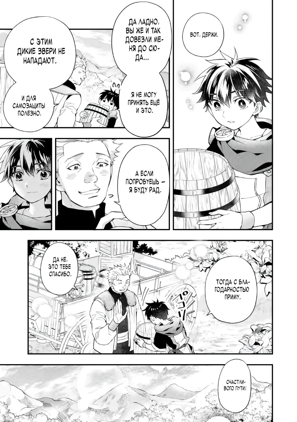 Манга Человек, выбранный богами - Глава 55.2 Страница 3