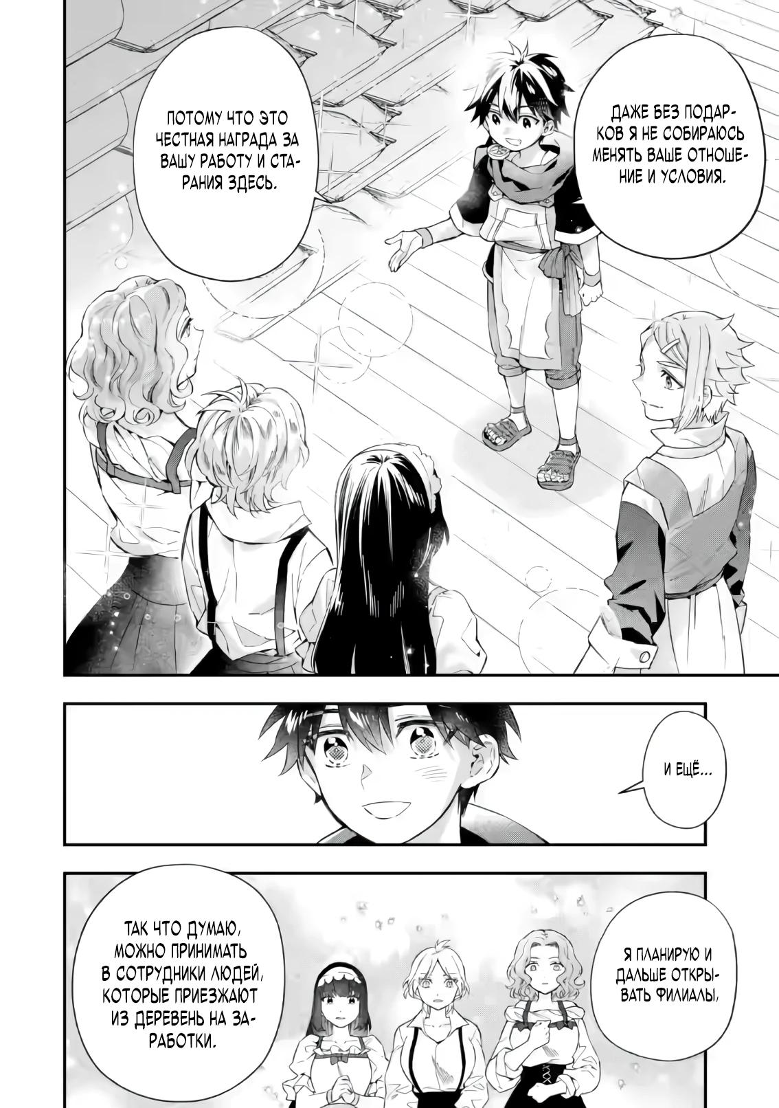 Манга Человек, выбранный богами - Глава 55.2 Страница 12