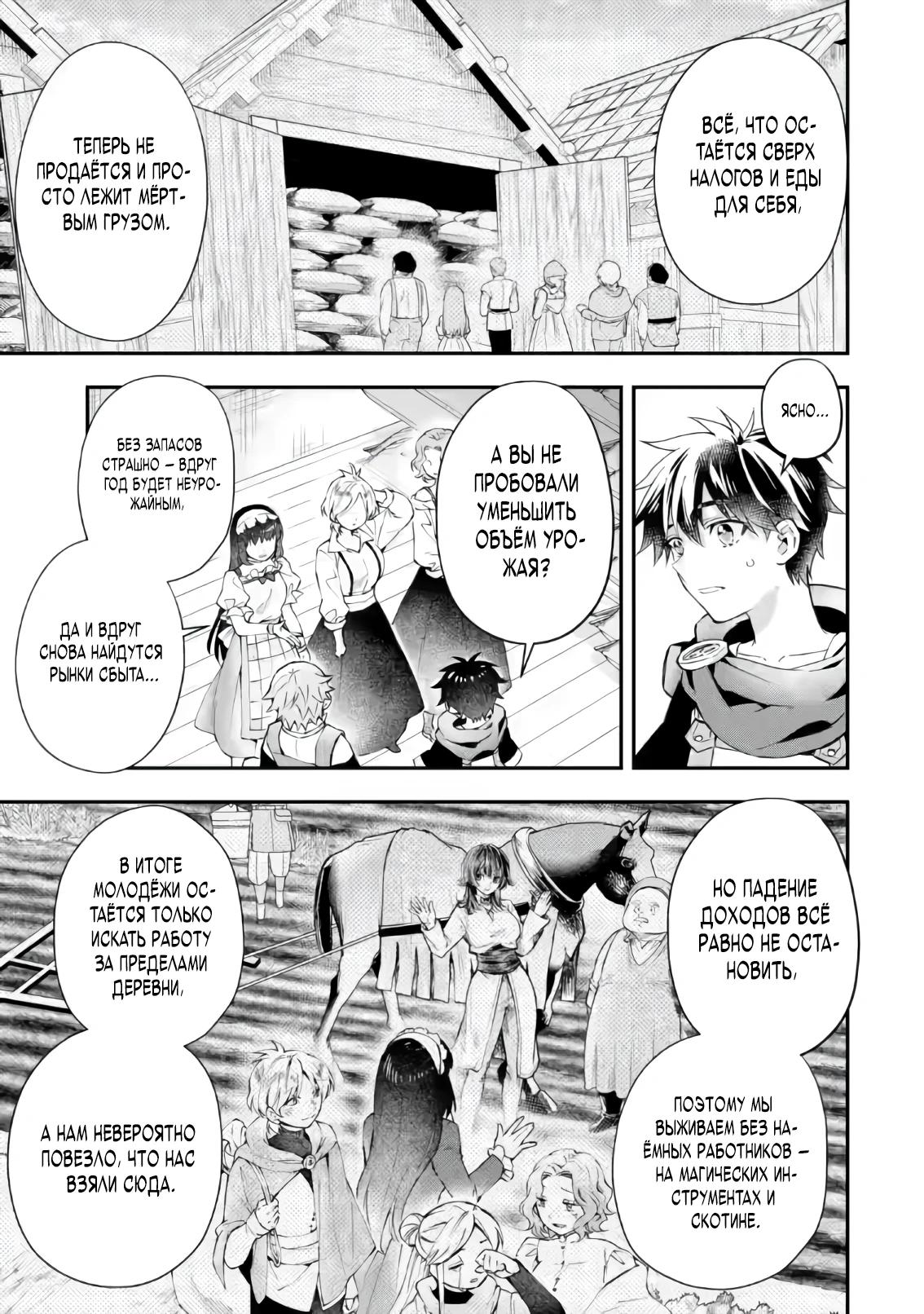 Манга Человек, выбранный богами - Глава 55.2 Страница 9