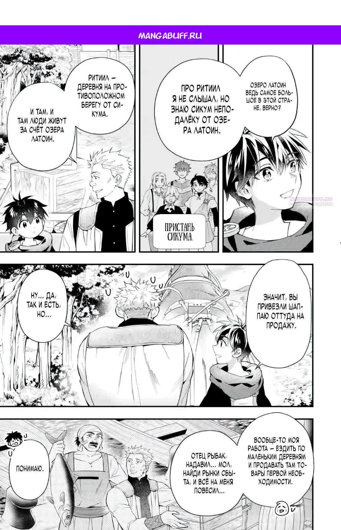 Манга Человек, выбранный богами - Глава 55.2 Страница 1