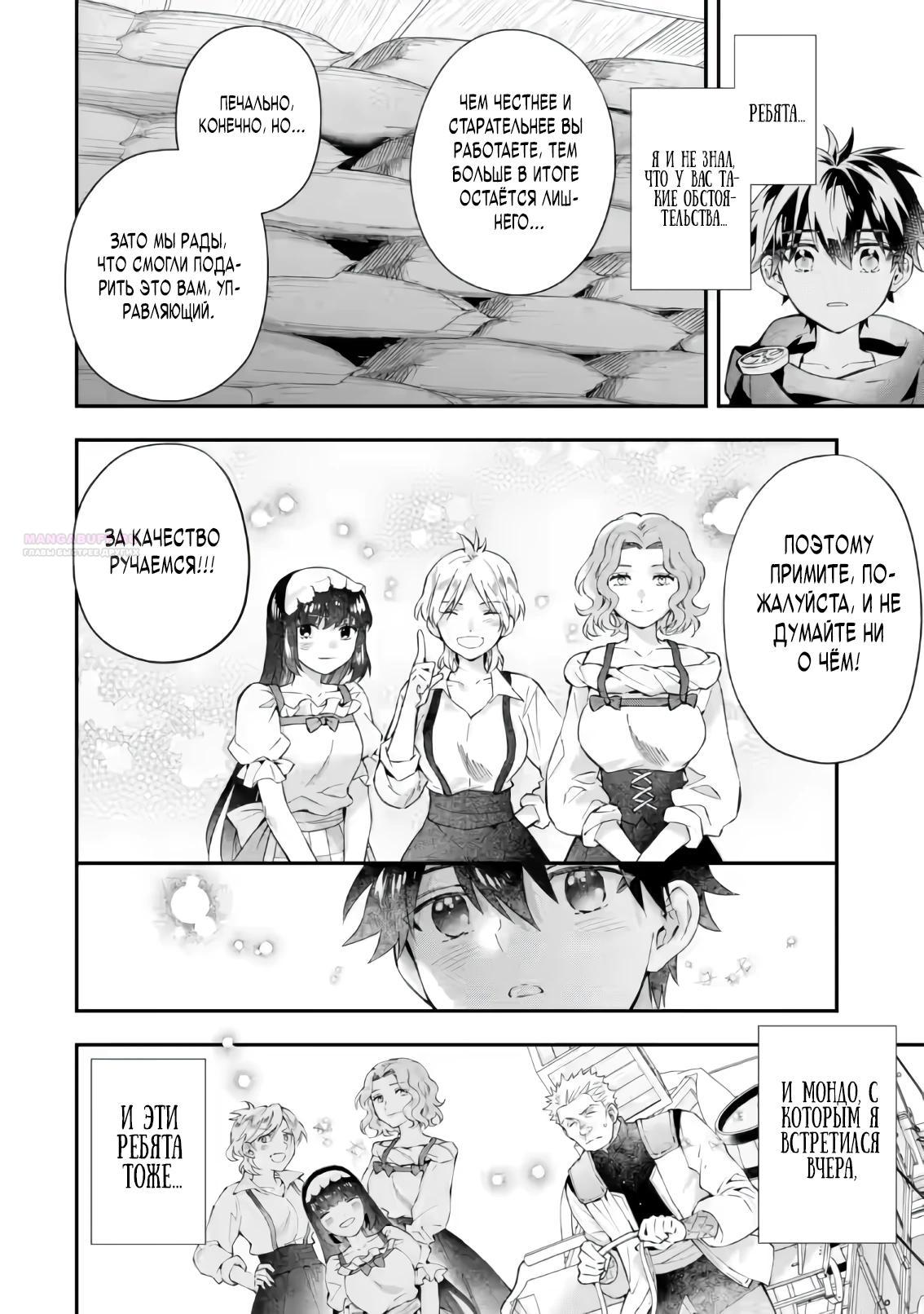 Манга Человек, выбранный богами - Глава 55.2 Страница 10