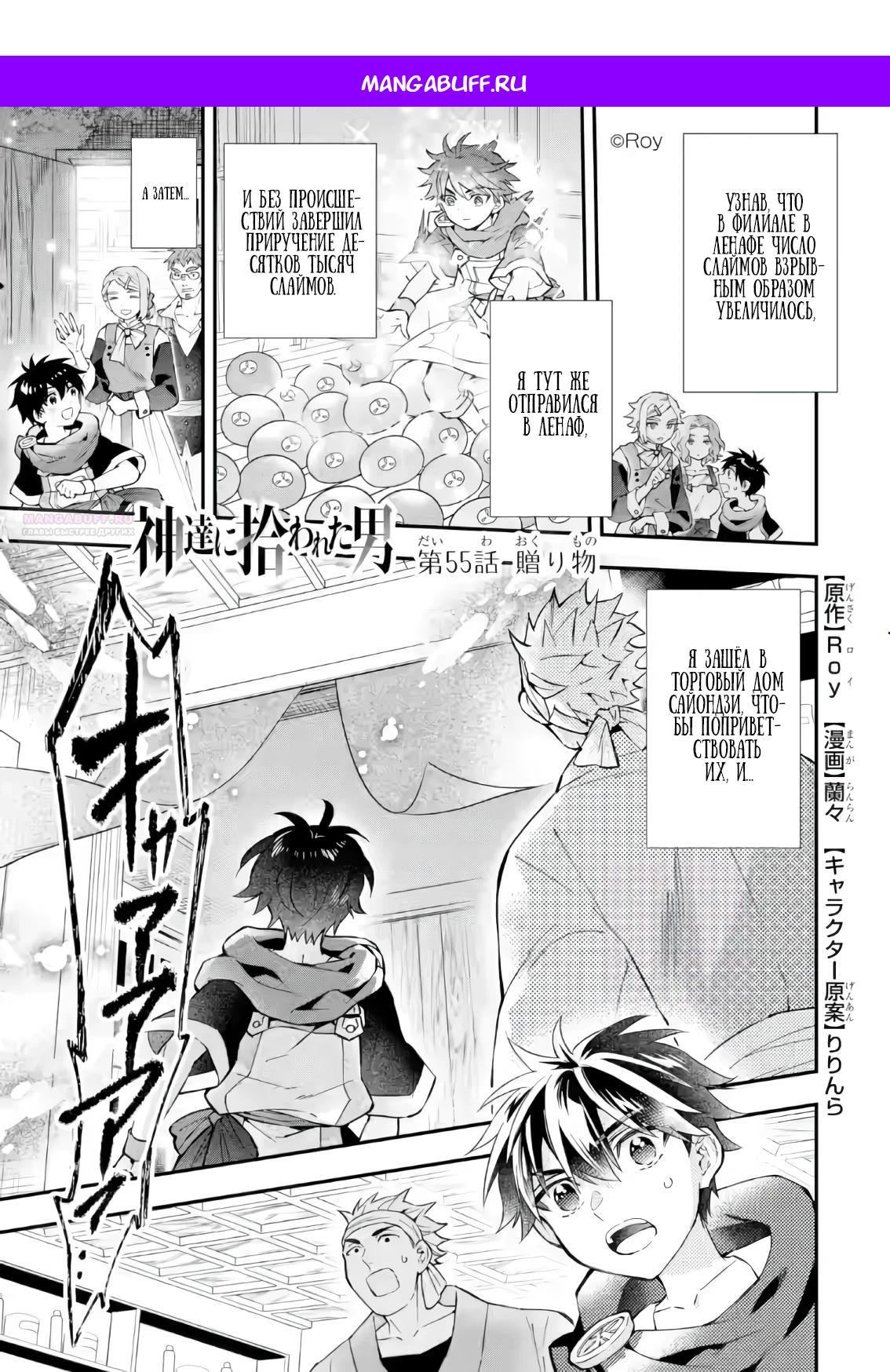 Манга Человек, выбранный богами - Глава 55.1 Страница 1