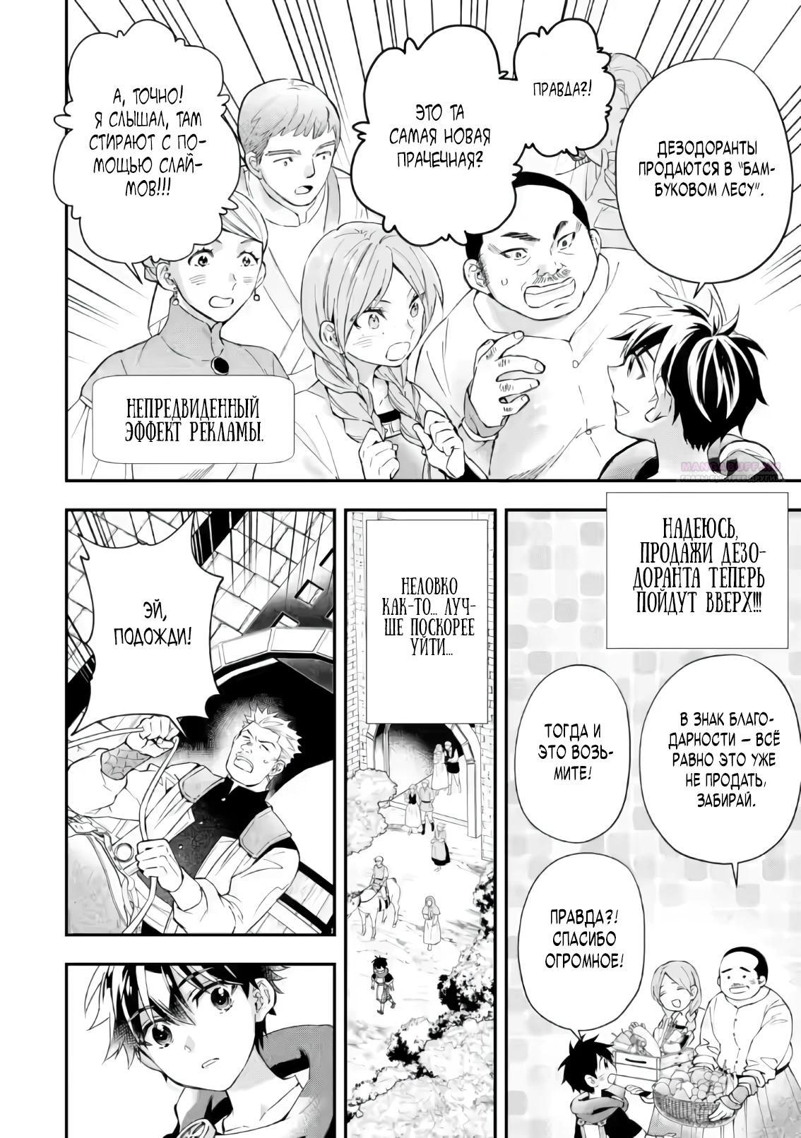 Манга Человек, выбранный богами - Глава 55.1 Страница 10