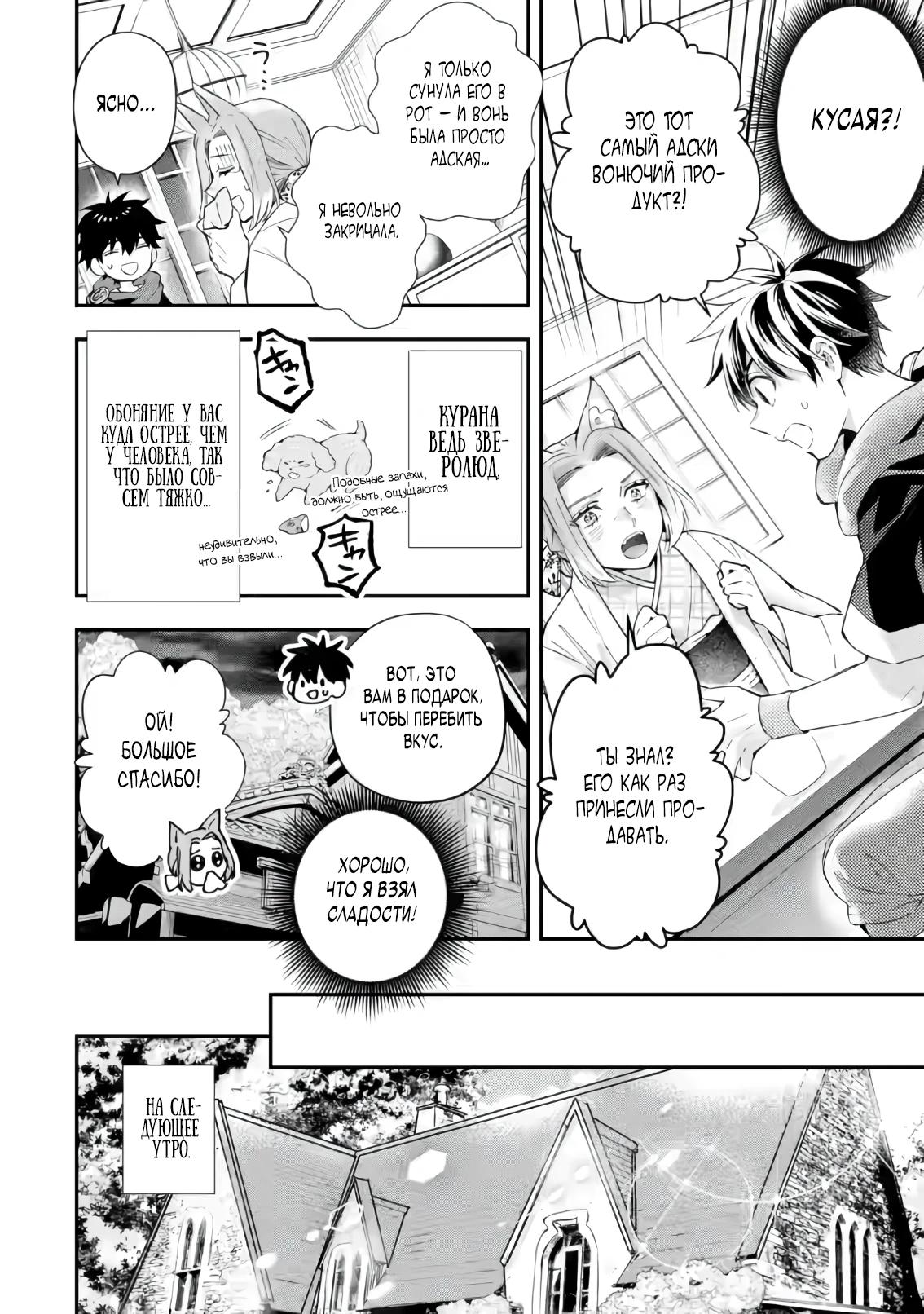 Манга Человек, выбранный богами - Глава 55.1 Страница 4